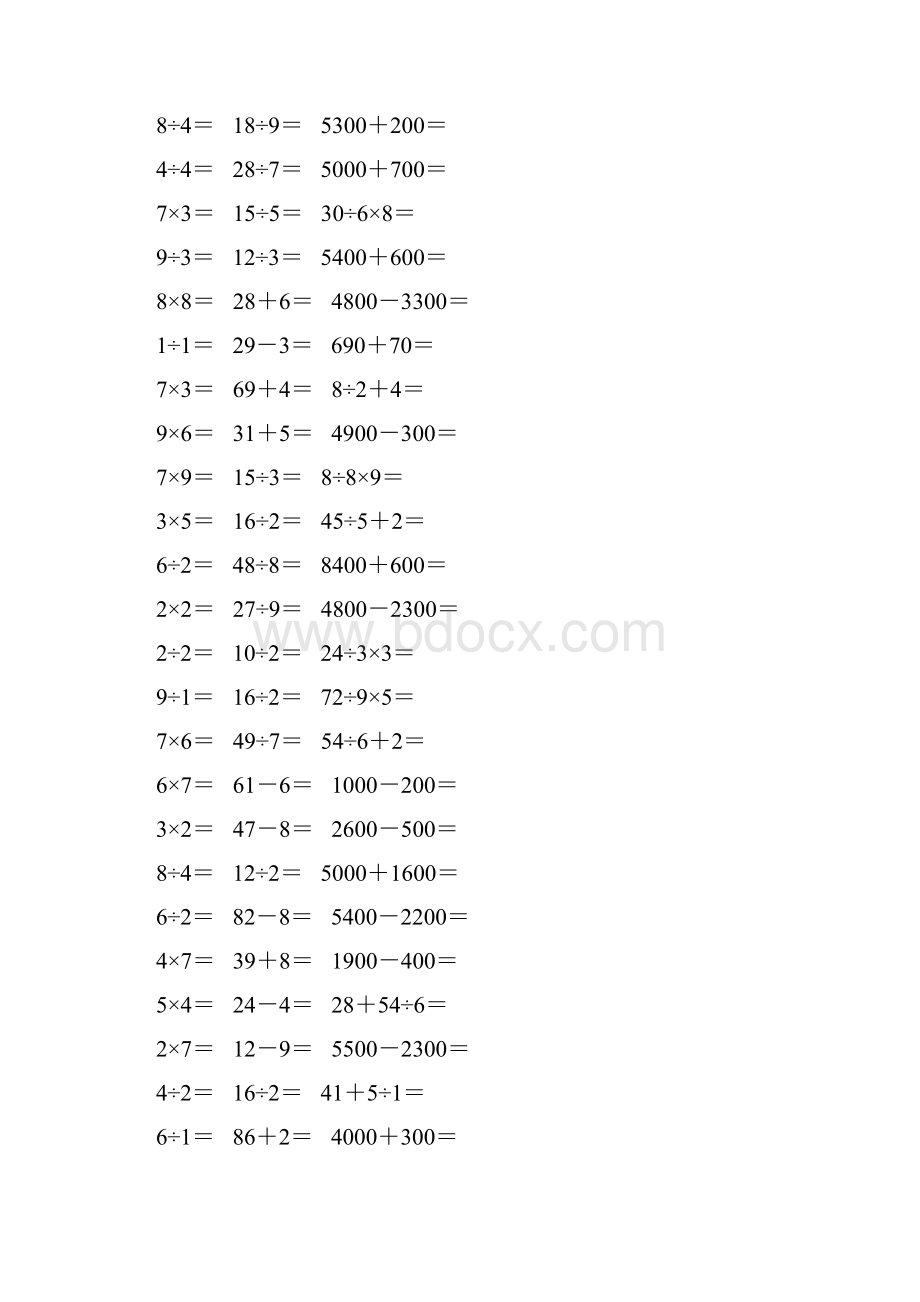 精编小学二年级数学下册口算题卡 41.docx_第2页