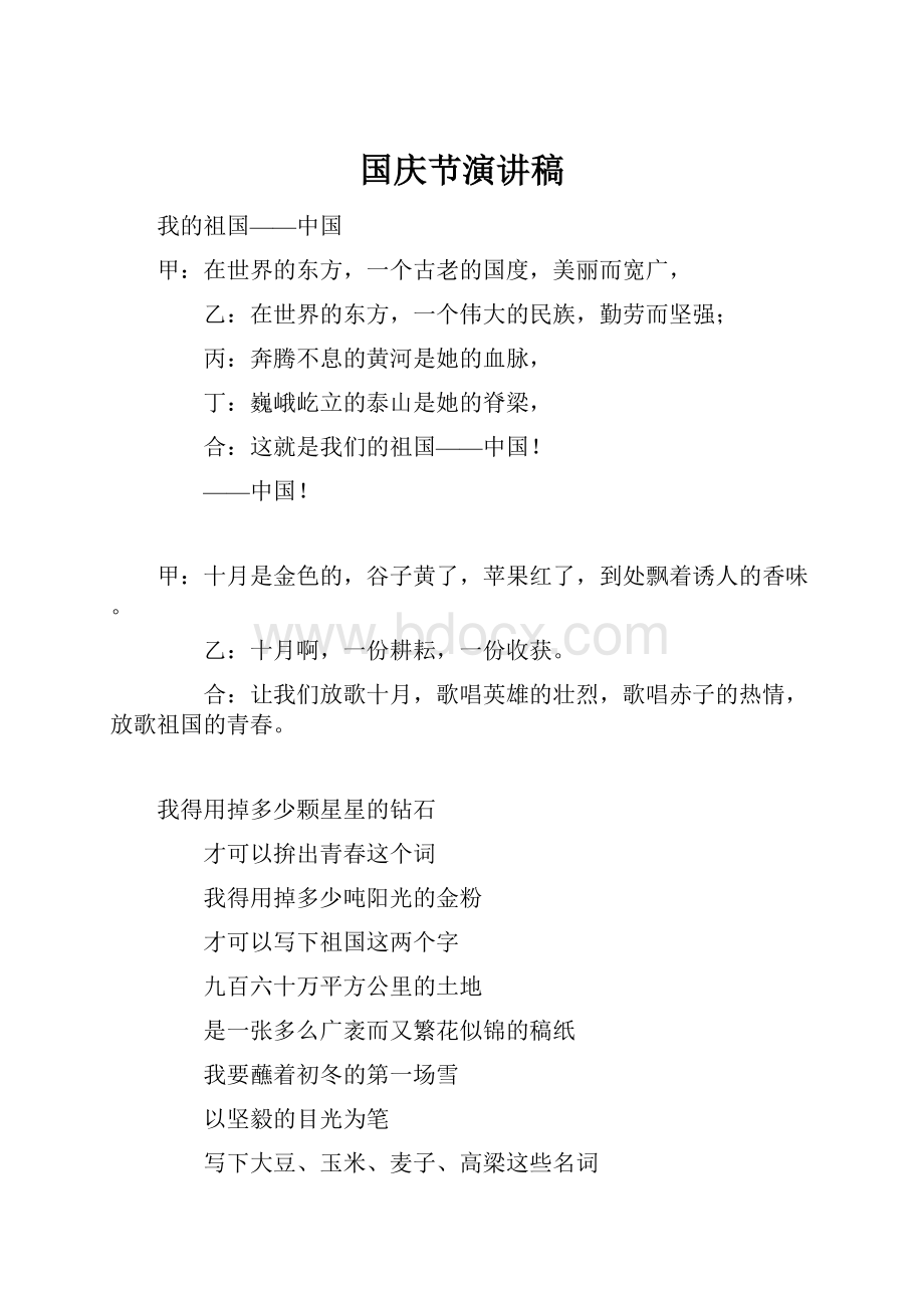 国庆节演讲稿.docx_第1页