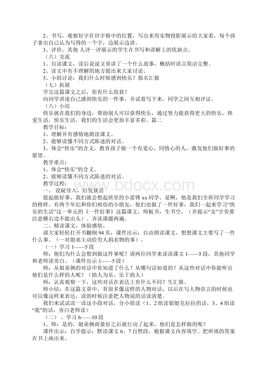 北师大版小学二年级下册语文《一件好事》优秀教案范文三篇.docx_第3页