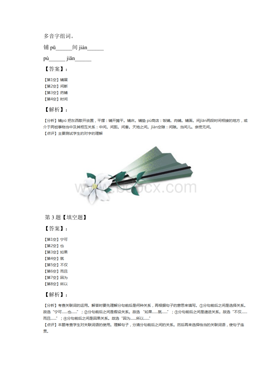 精选小学六年级下册语文人教版复习巩固八十二.docx_第2页