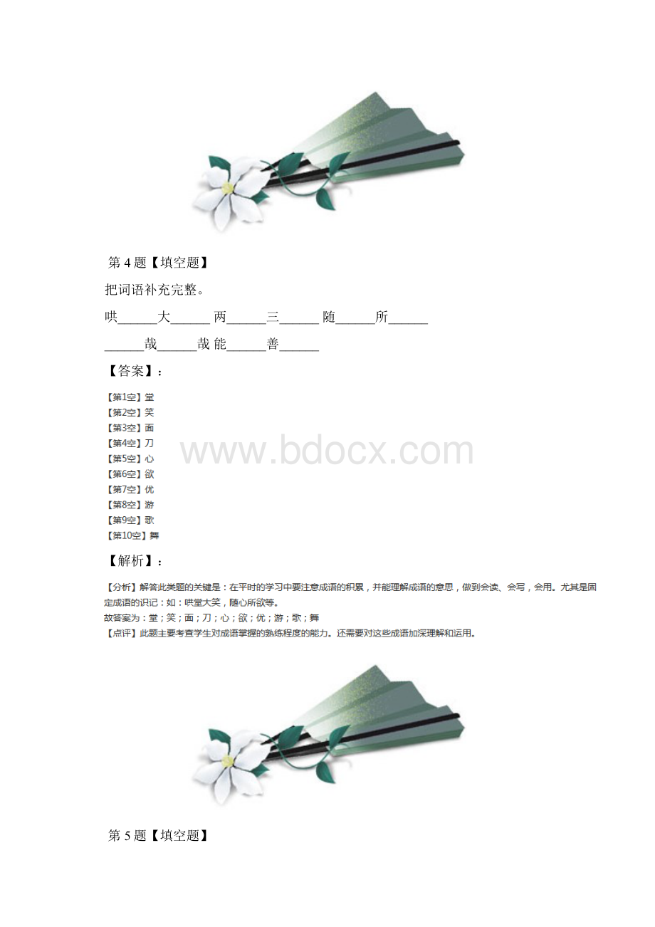 精选小学六年级下册语文人教版复习巩固八十二.docx_第3页