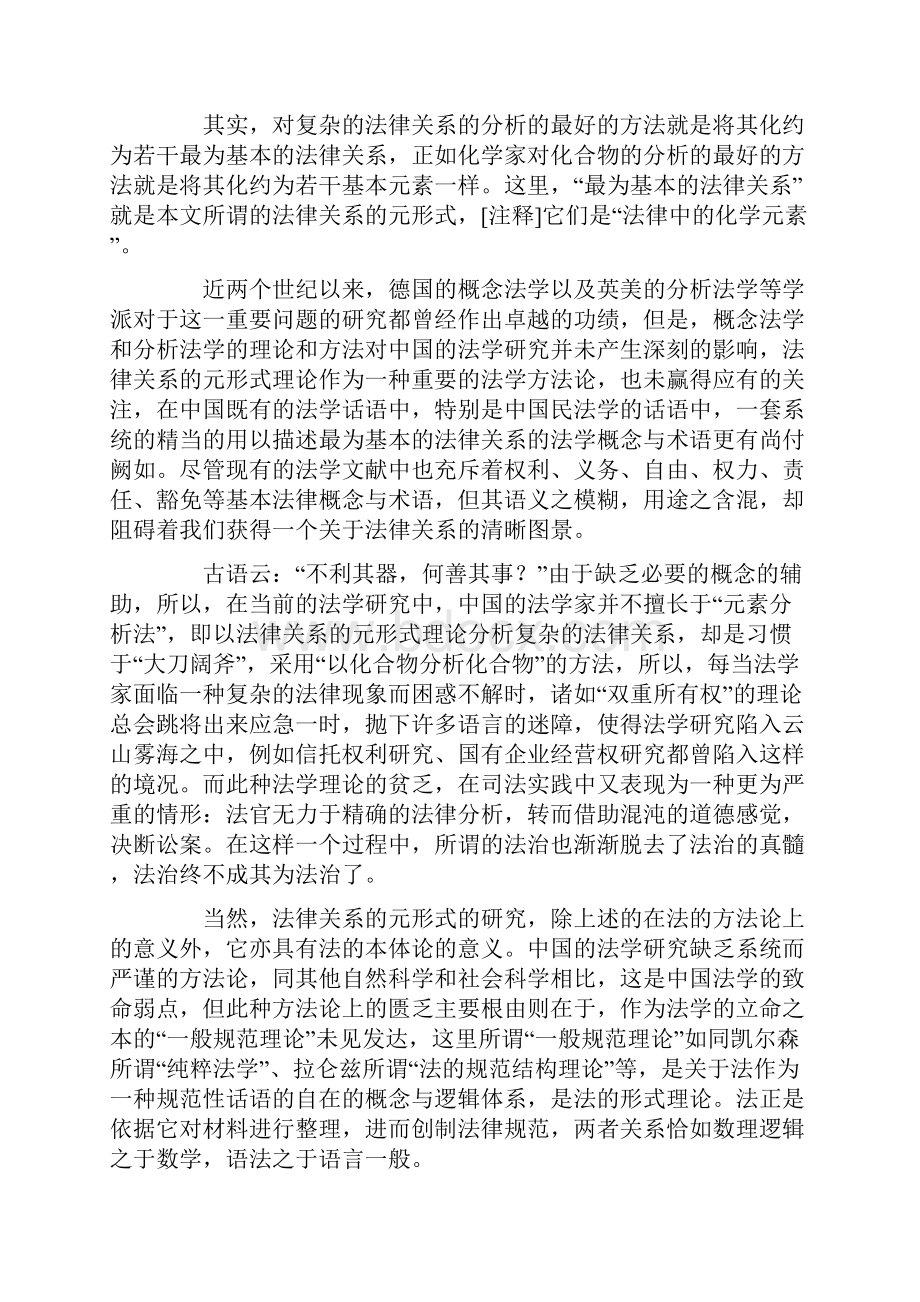 法律关系的元形式.docx_第2页