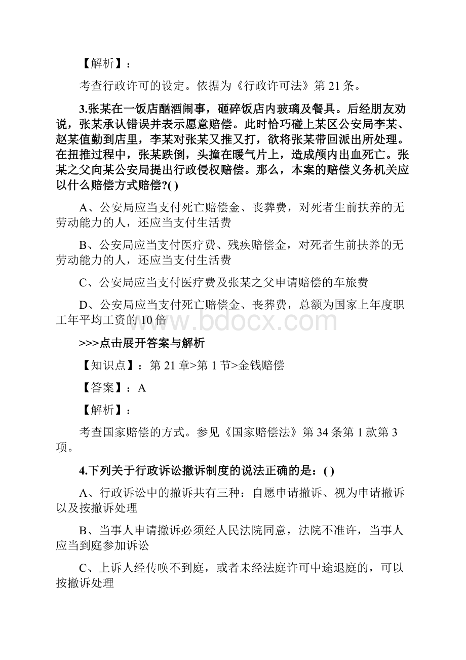 法考《行政法与行政诉讼法》复习题集第4769篇.docx_第2页