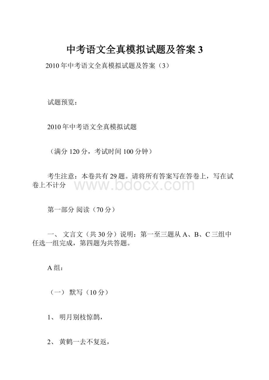 中考语文全真模拟试题及答案3.docx_第1页