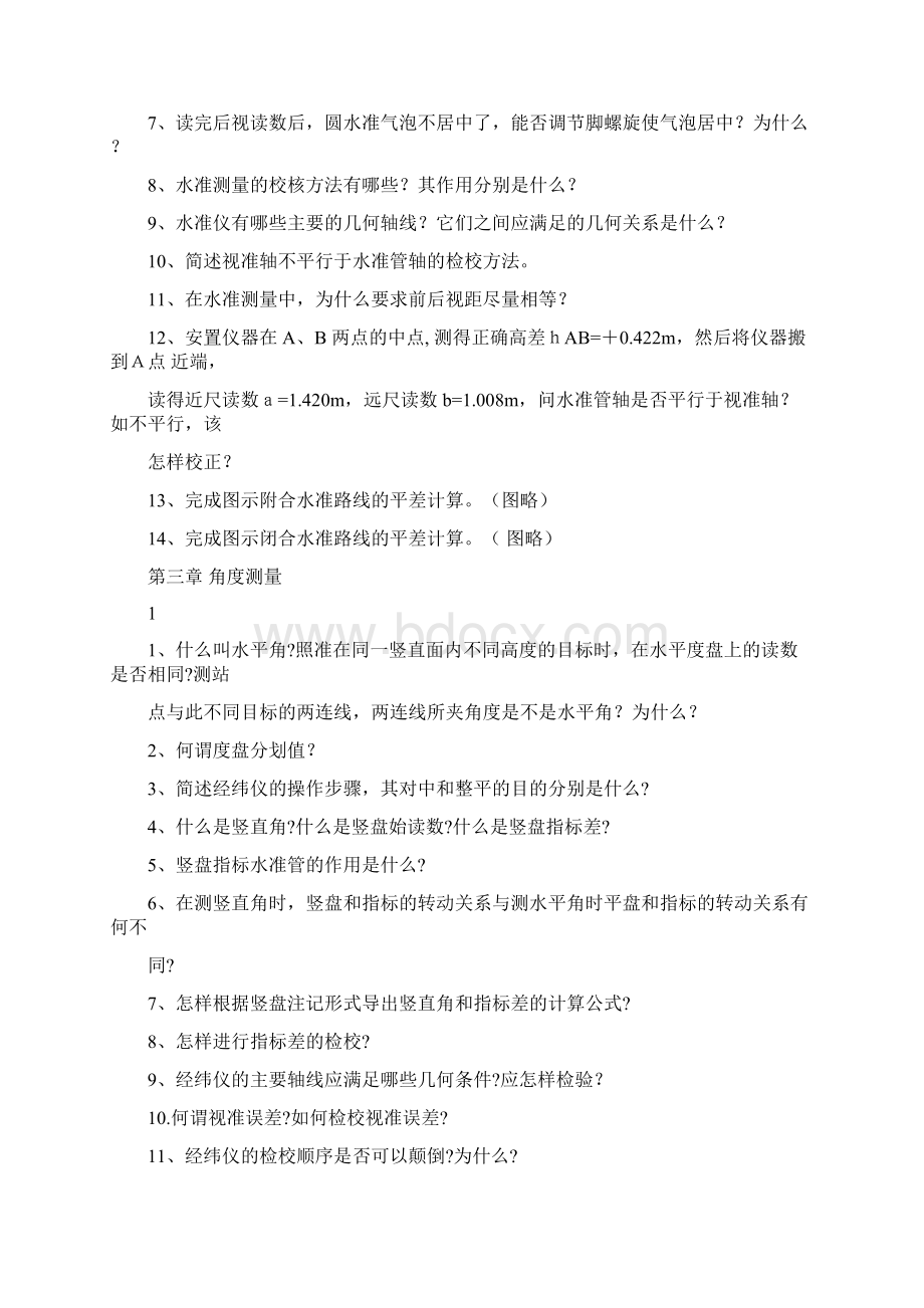 工程测量问答题总结.docx_第2页