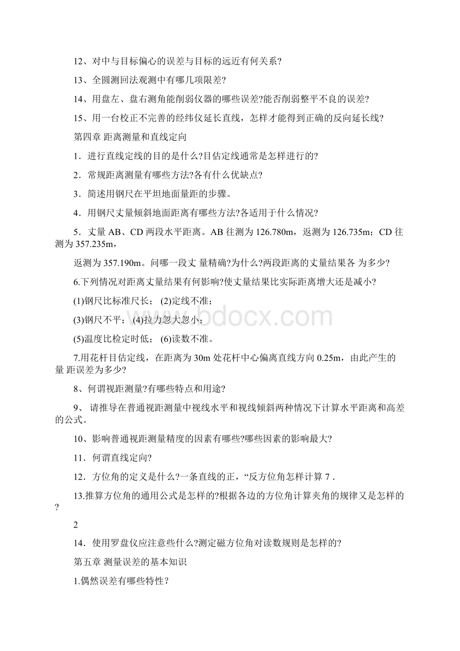 工程测量问答题总结.docx_第3页