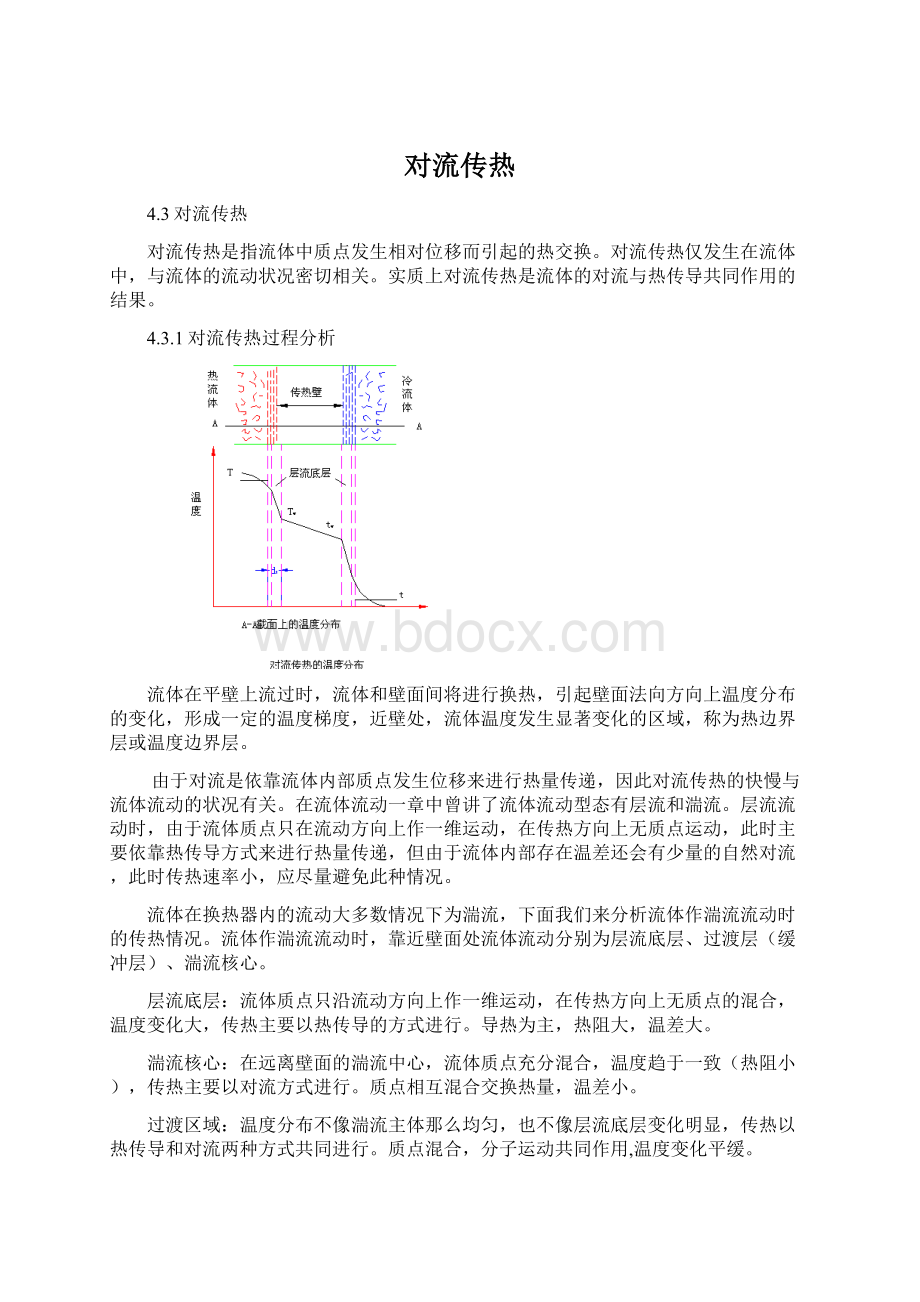 对流传热.docx_第1页