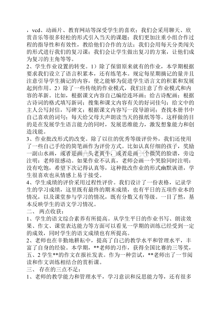 五年级语文教研组工作总结3篇.docx_第2页