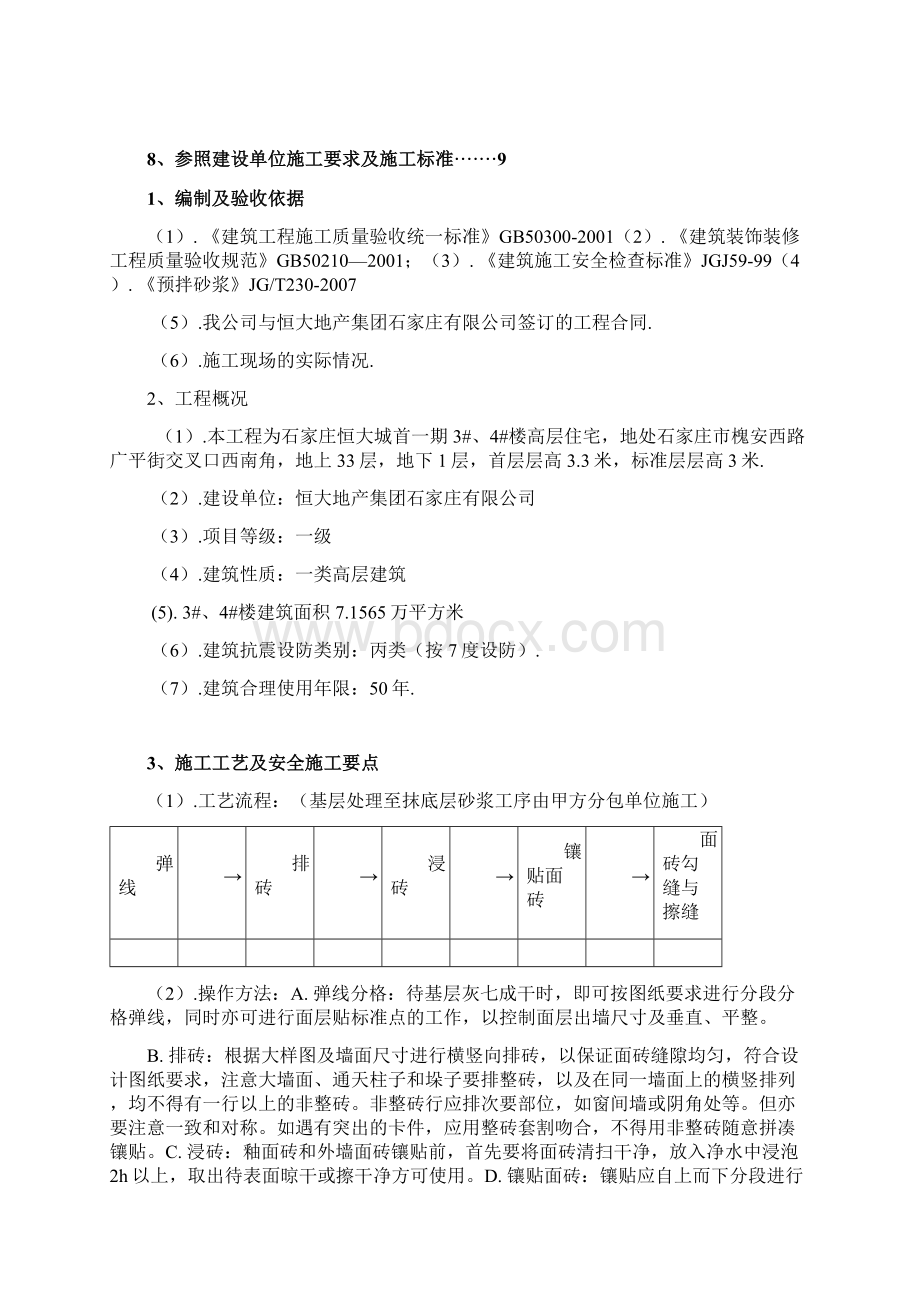 外墙贴砖工程施工方案.docx_第2页