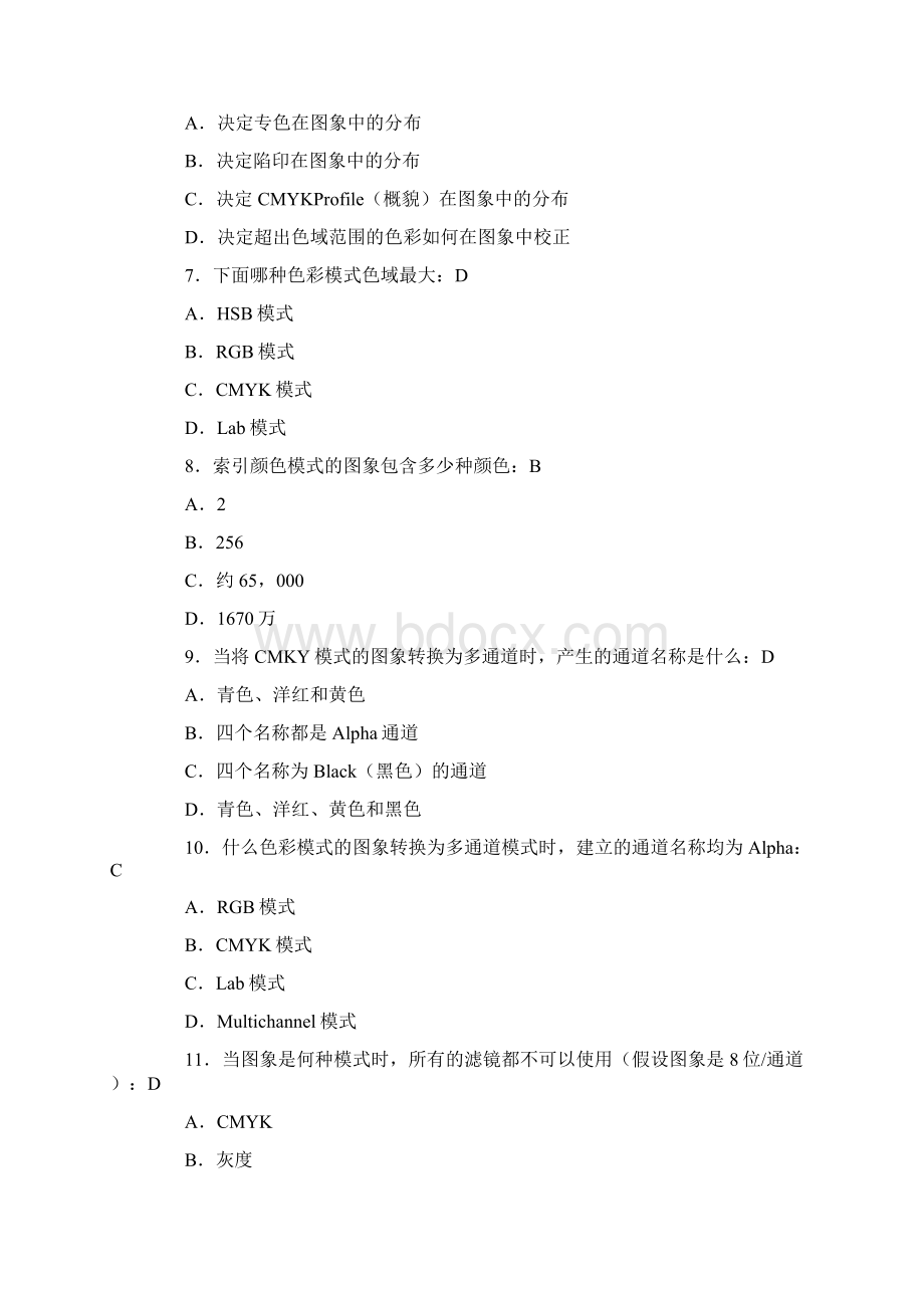 平面设计师考试试题答案2.docx_第2页