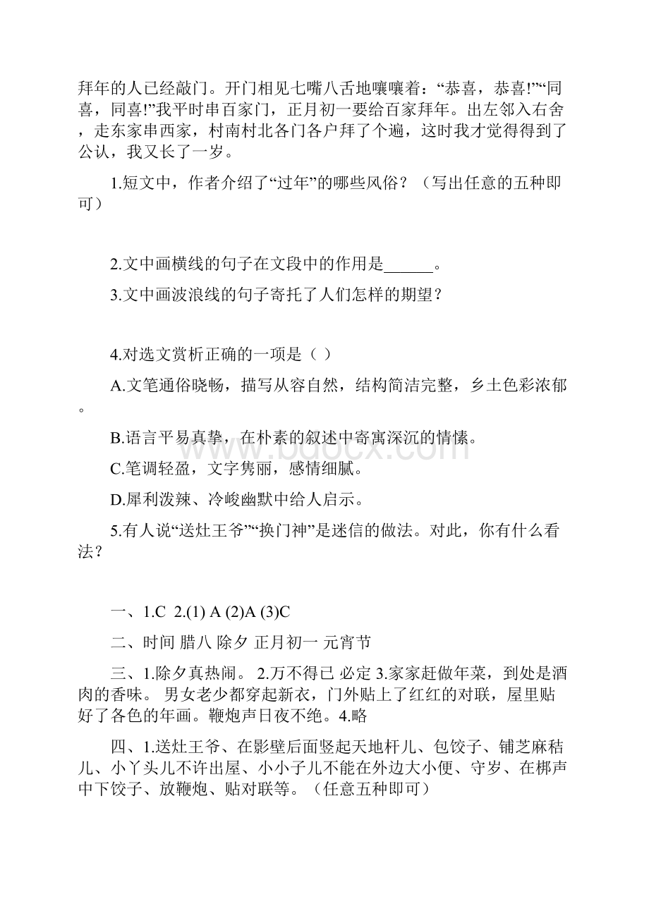 部编六年级语文下册01 北京的春节一课一练课课练试题.docx_第3页