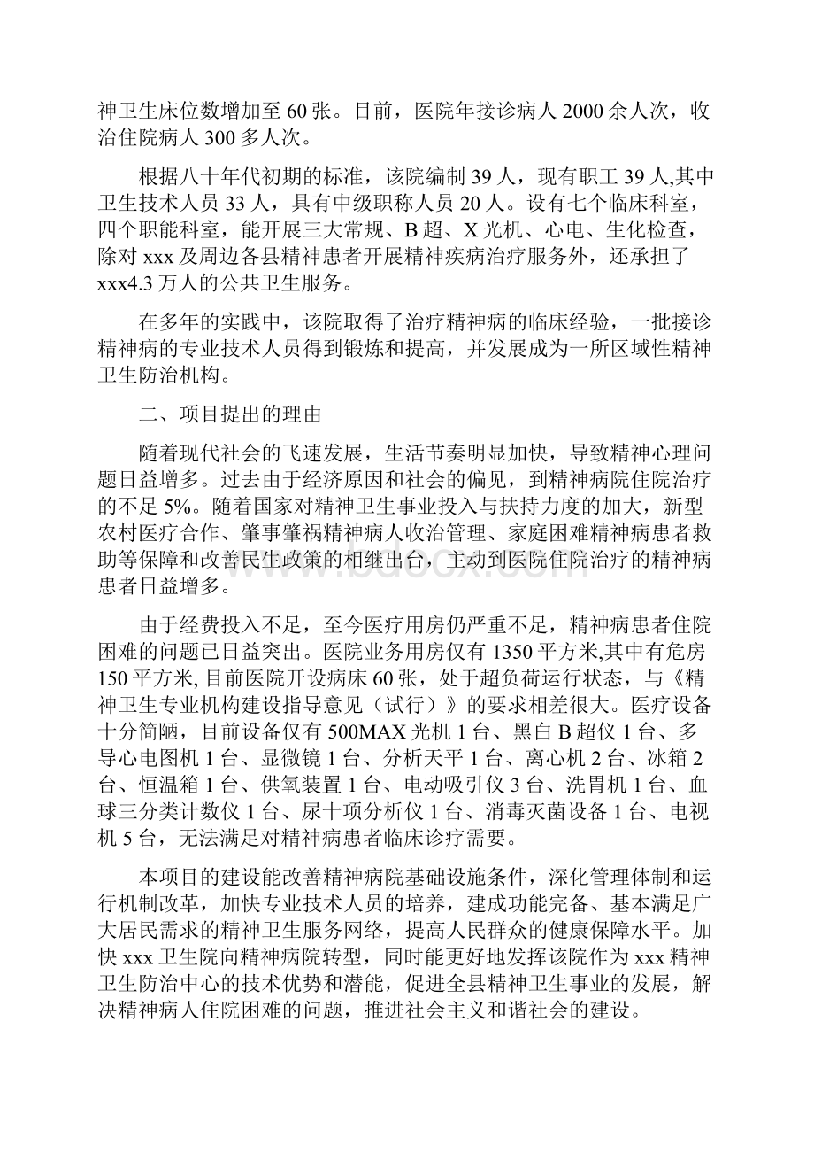 xx精神病院建设项目可行性研究报告书.docx_第2页