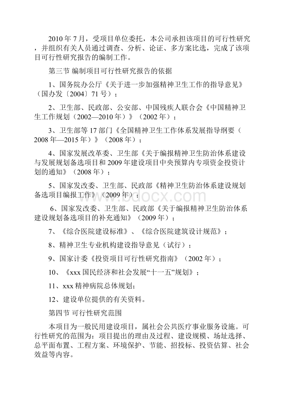 xx精神病院建设项目可行性研究报告书.docx_第3页