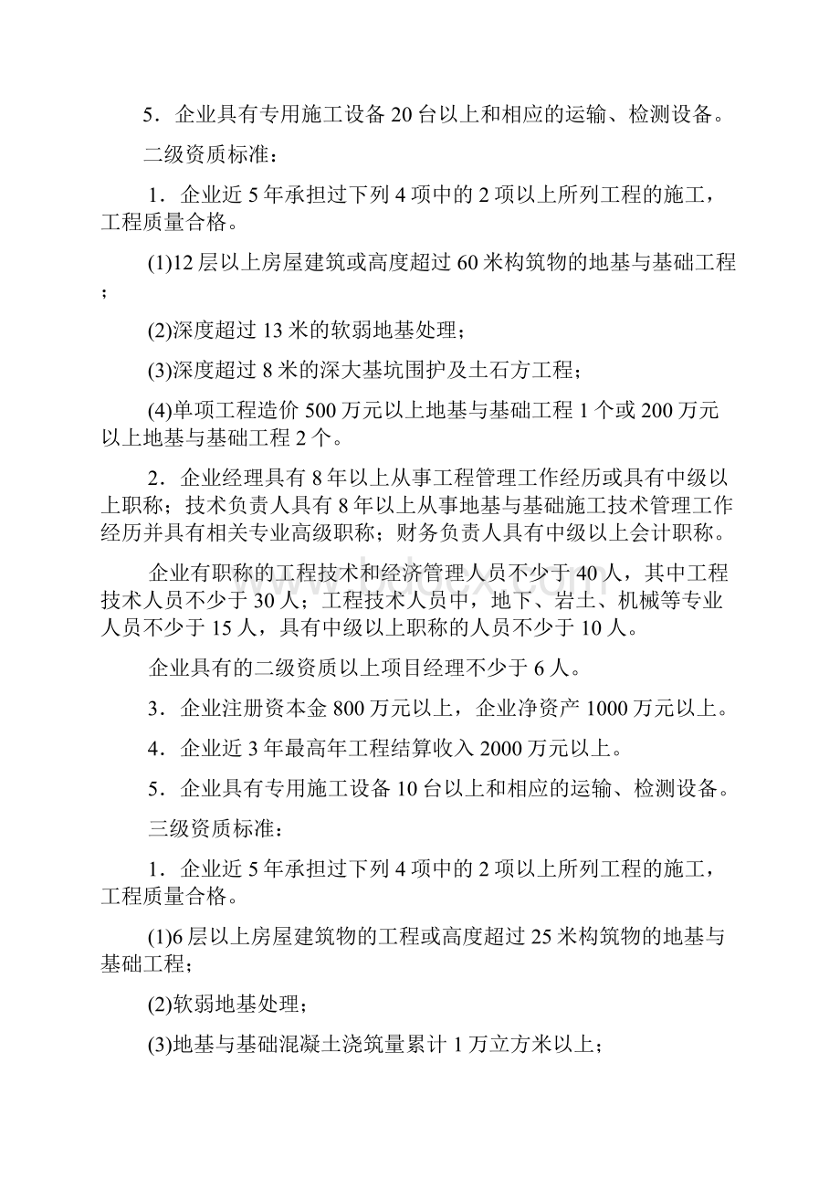 土石方工程专业承包企业资质等级标准.docx_第2页