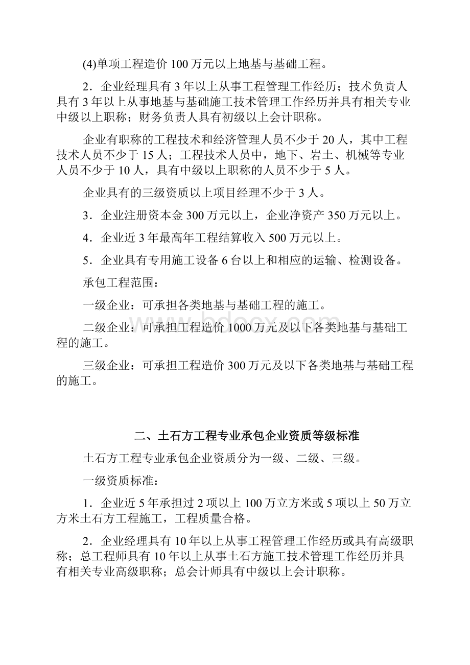 土石方工程专业承包企业资质等级标准.docx_第3页