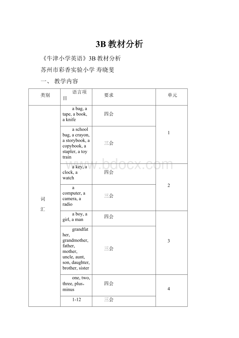 3B教材分析.docx_第1页