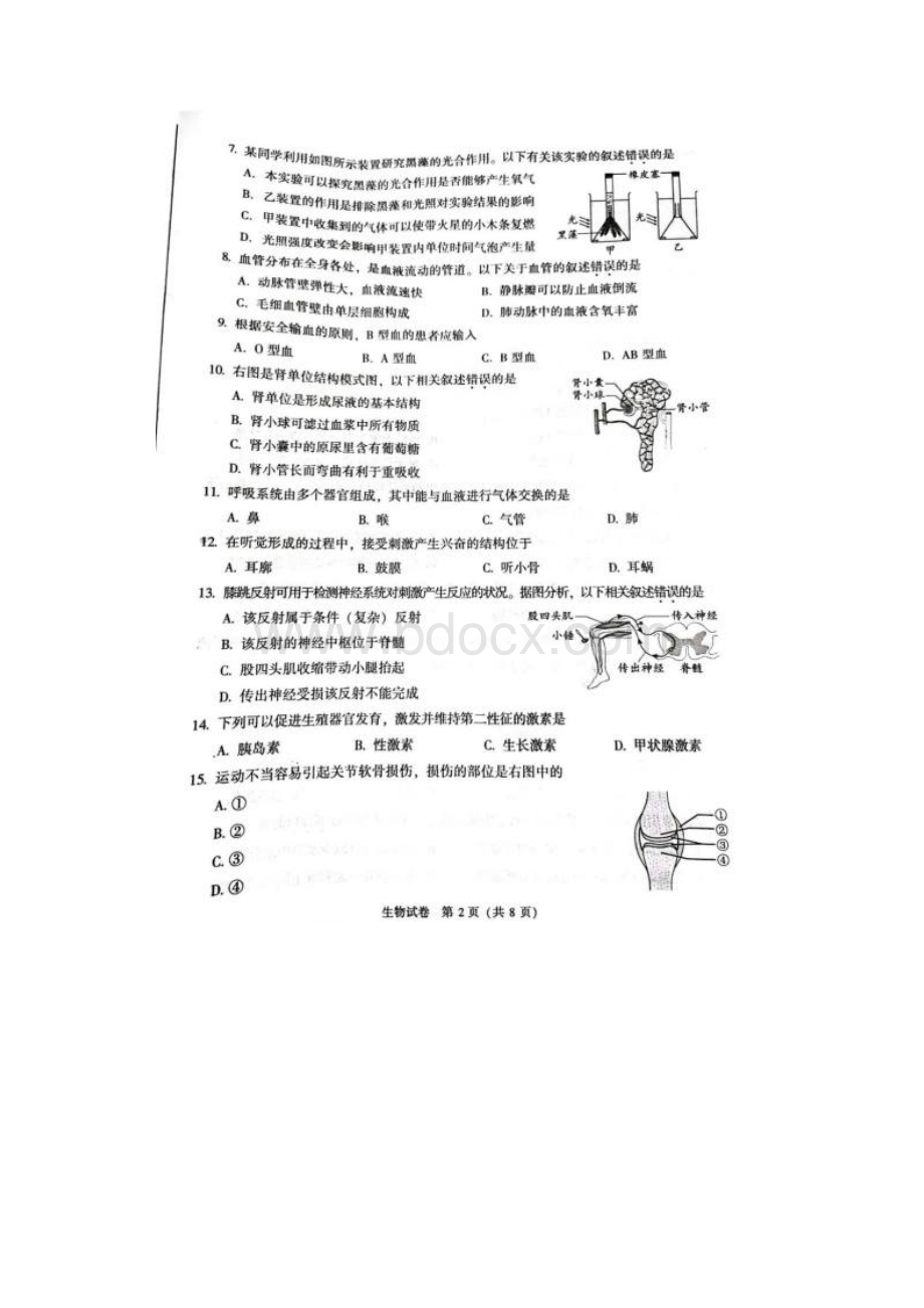 北京市中考生物试题扫描版有答案.docx_第2页