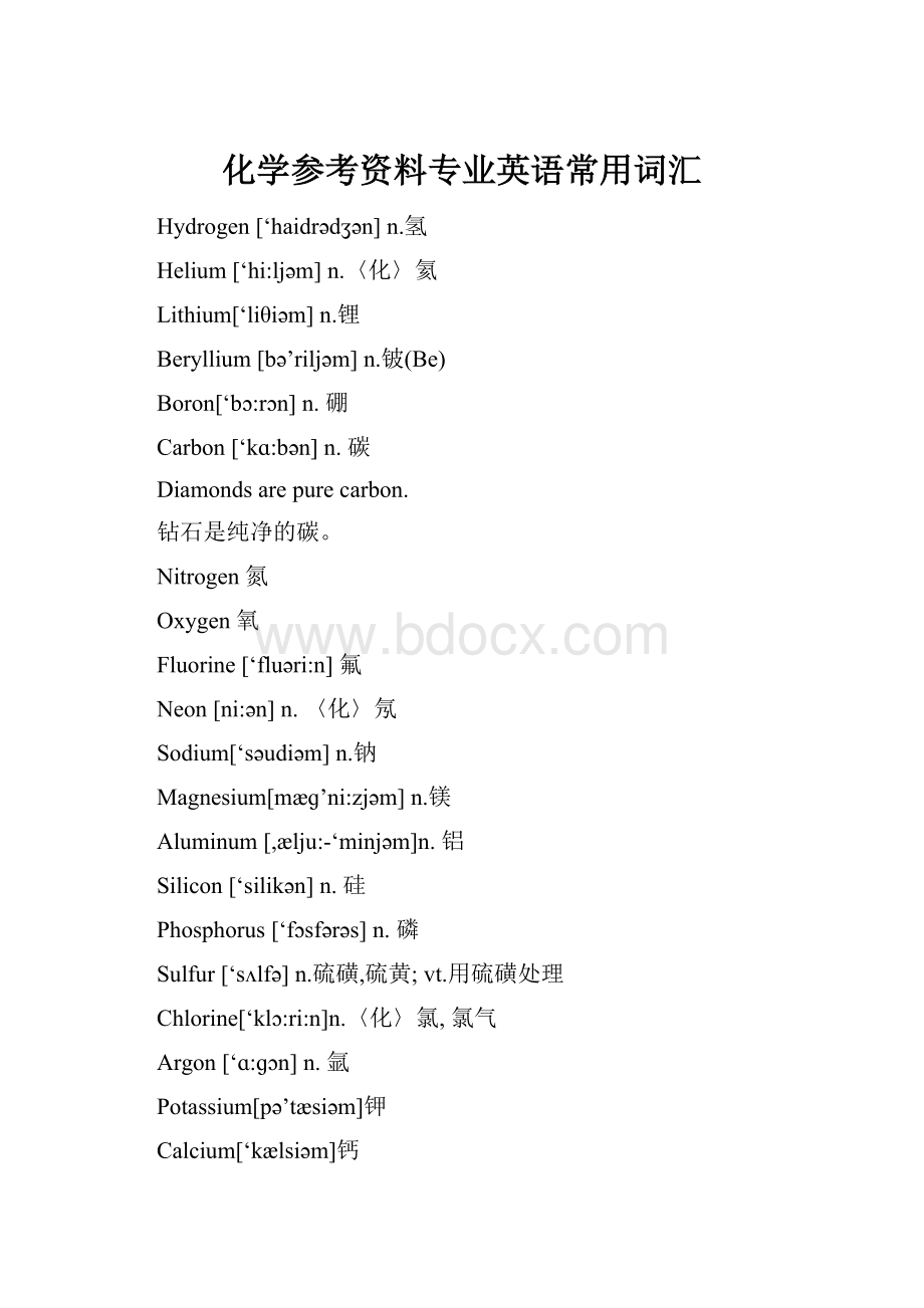 化学参考资料专业英语常用词汇.docx
