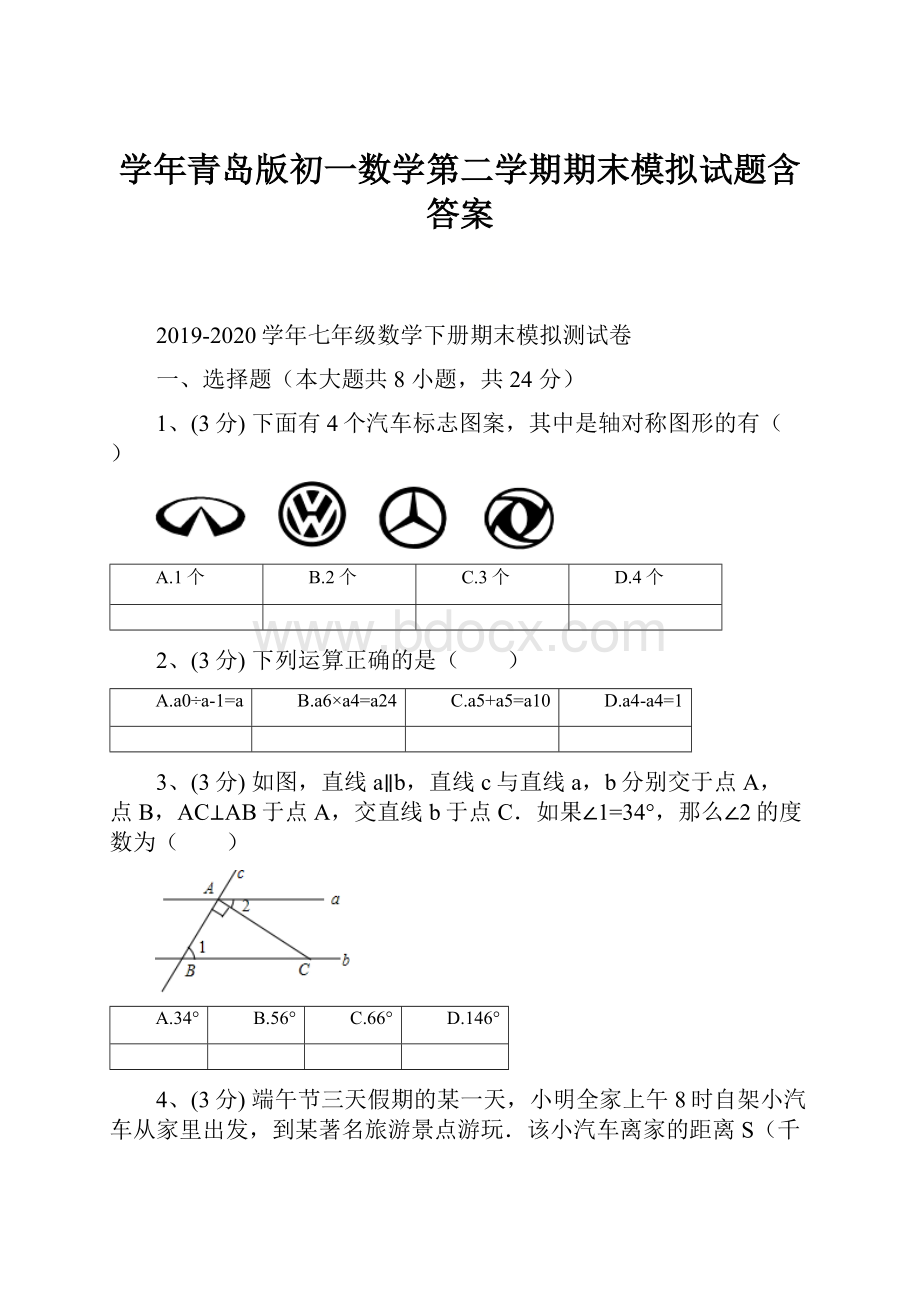 学年青岛版初一数学第二学期期末模拟试题含答案.docx_第1页