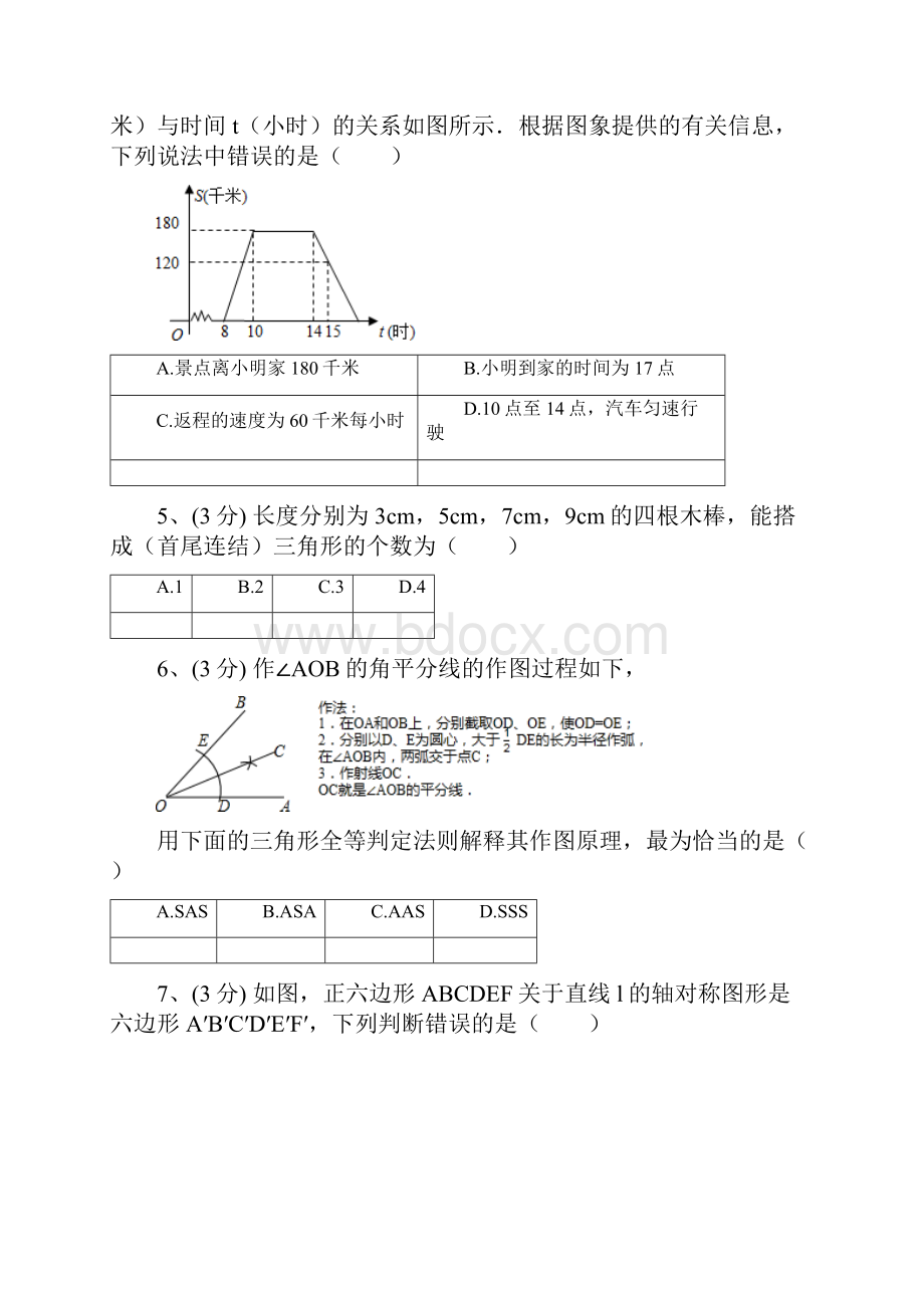 学年青岛版初一数学第二学期期末模拟试题含答案.docx_第2页