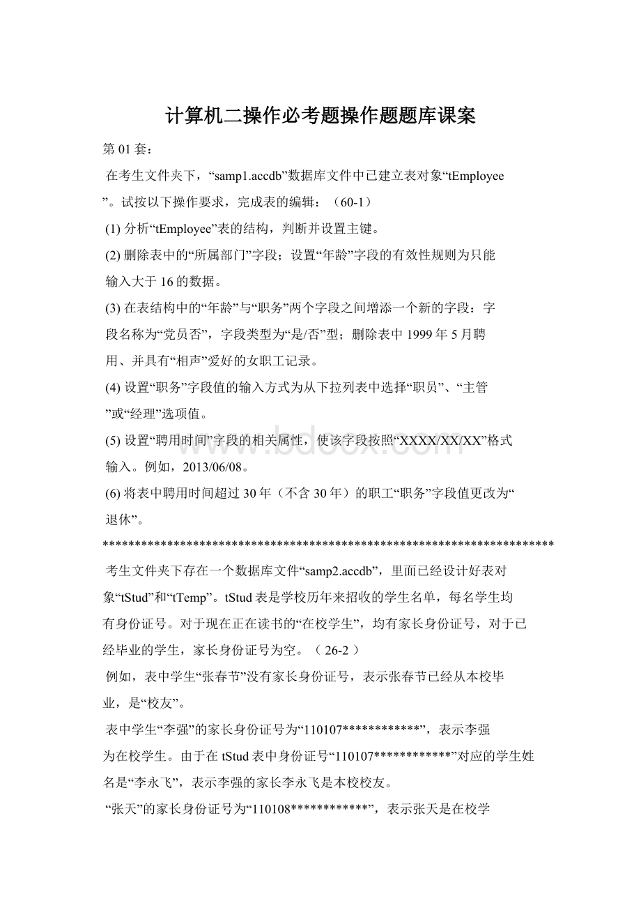 计算机二操作必考题操作题题库课案.docx