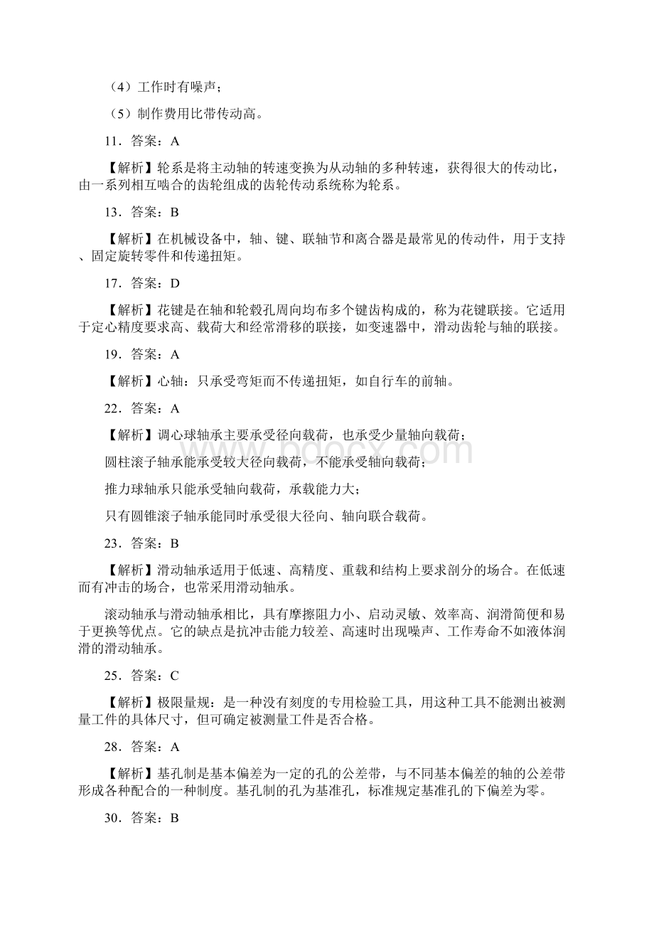 一级机电工程专业复习题集增值服务第1次.docx_第2页