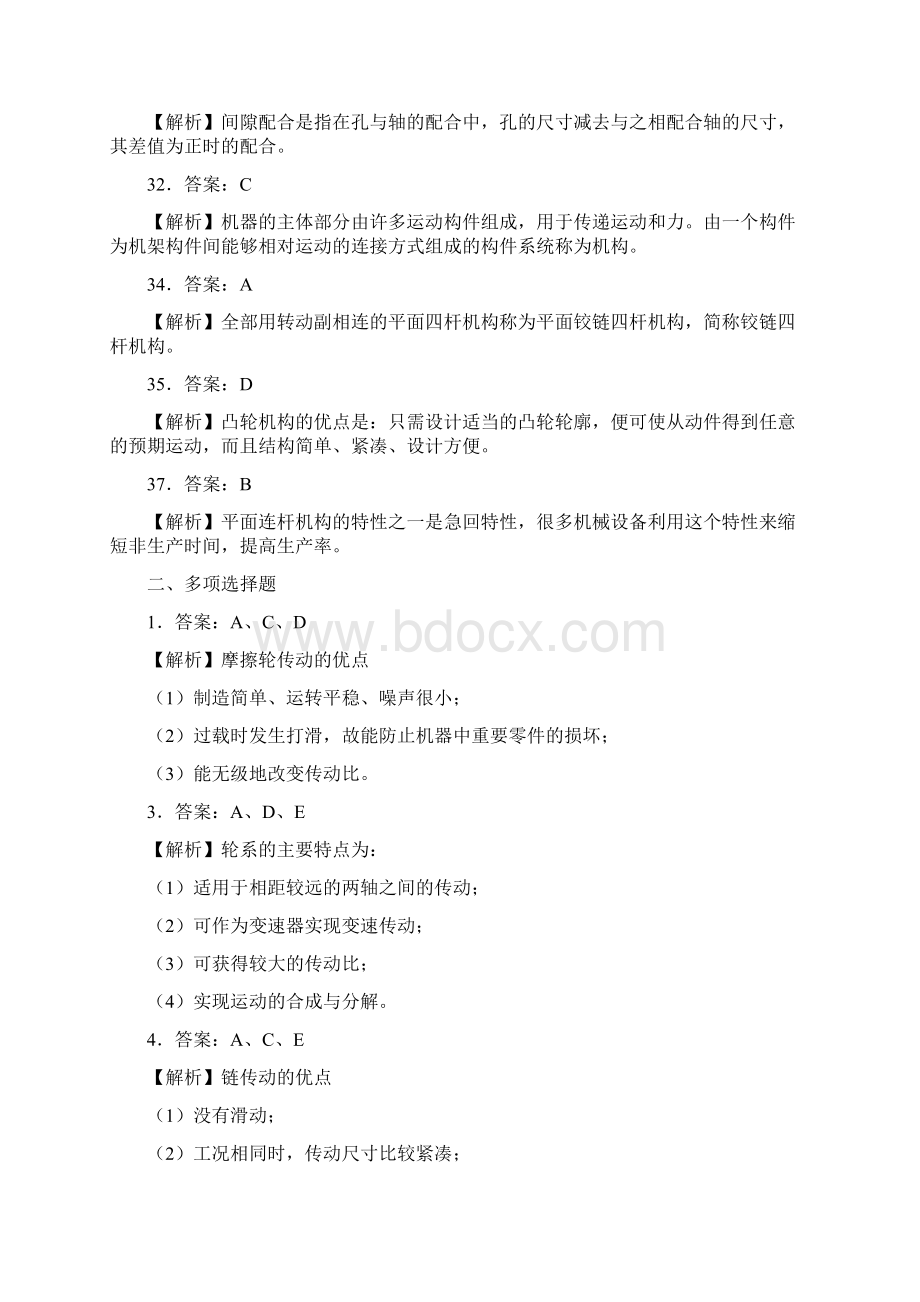 一级机电工程专业复习题集增值服务第1次.docx_第3页