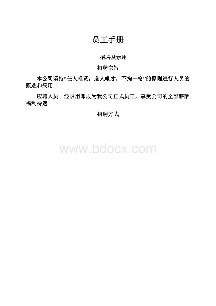 员工手册.docx_第1页