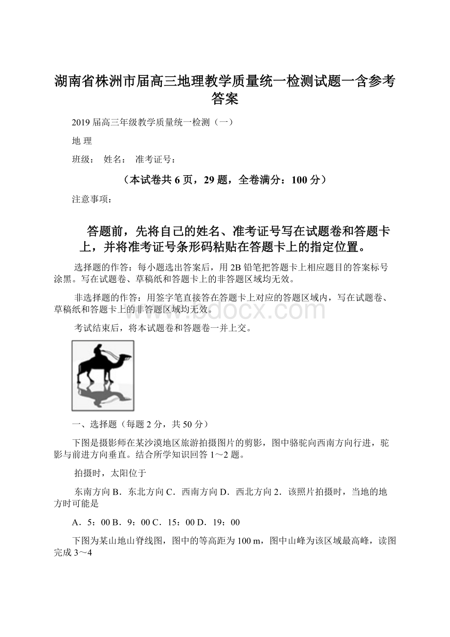 湖南省株洲市届高三地理教学质量统一检测试题一含参考答案.docx