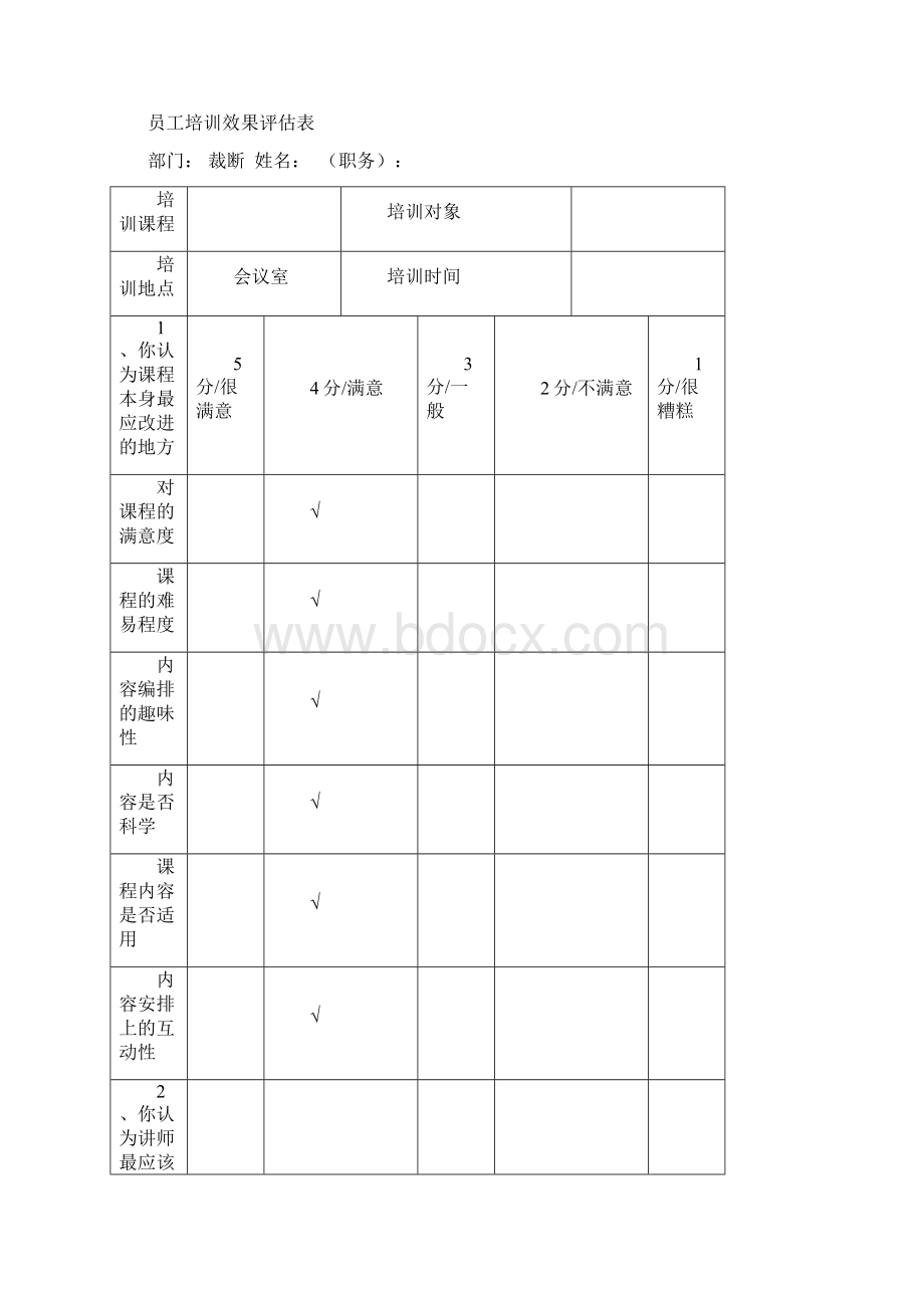 员工培训效果评估表.docx_第3页