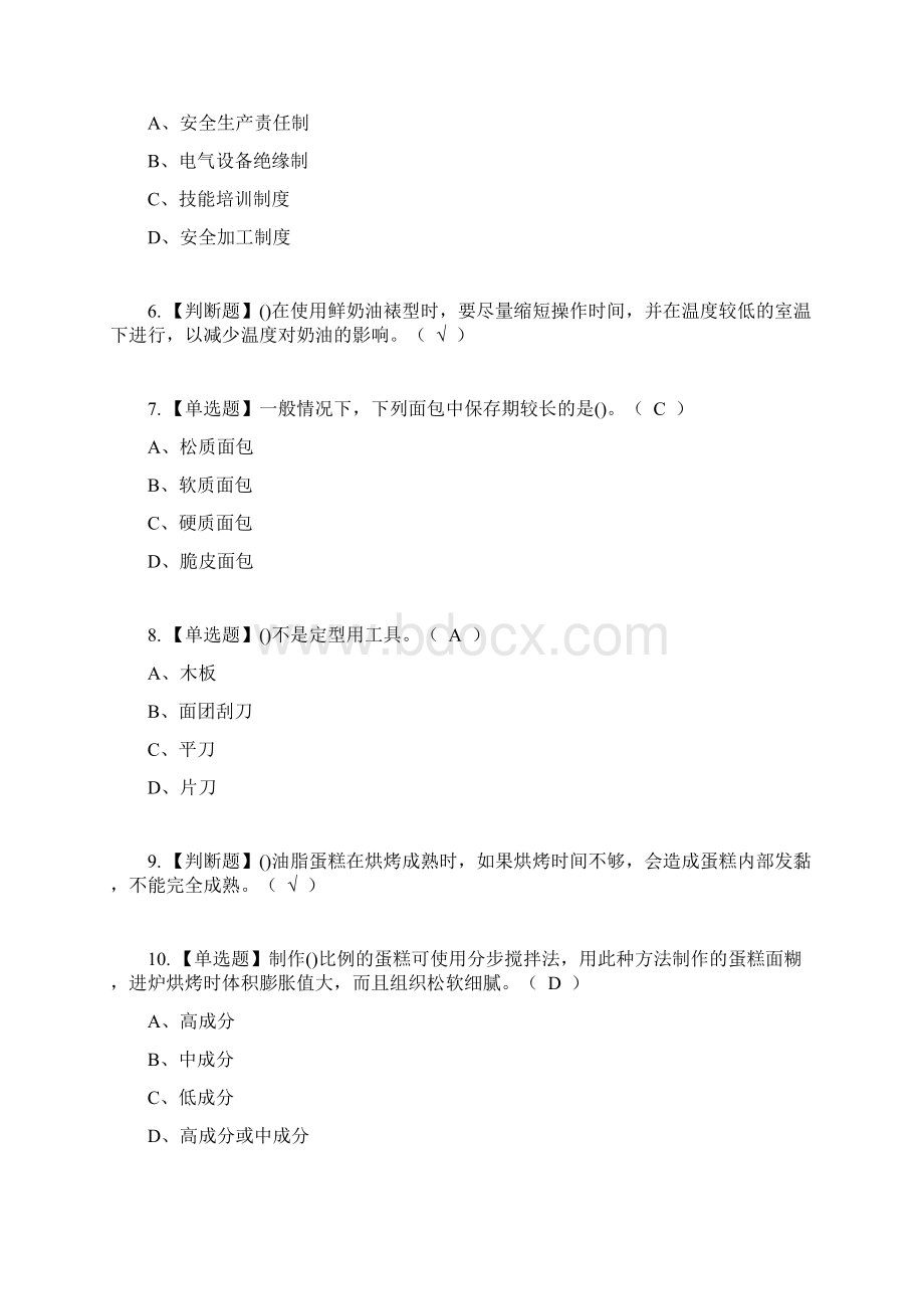 西式面点师中级复审考试及考试题库含答案参考44.docx_第2页