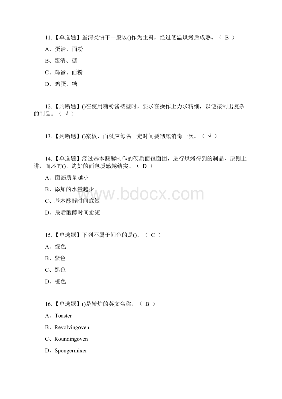 西式面点师中级复审考试及考试题库含答案参考44.docx_第3页