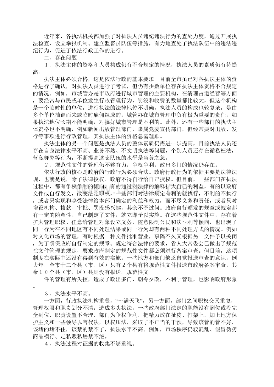 依法行政调研报告3篇.docx_第2页