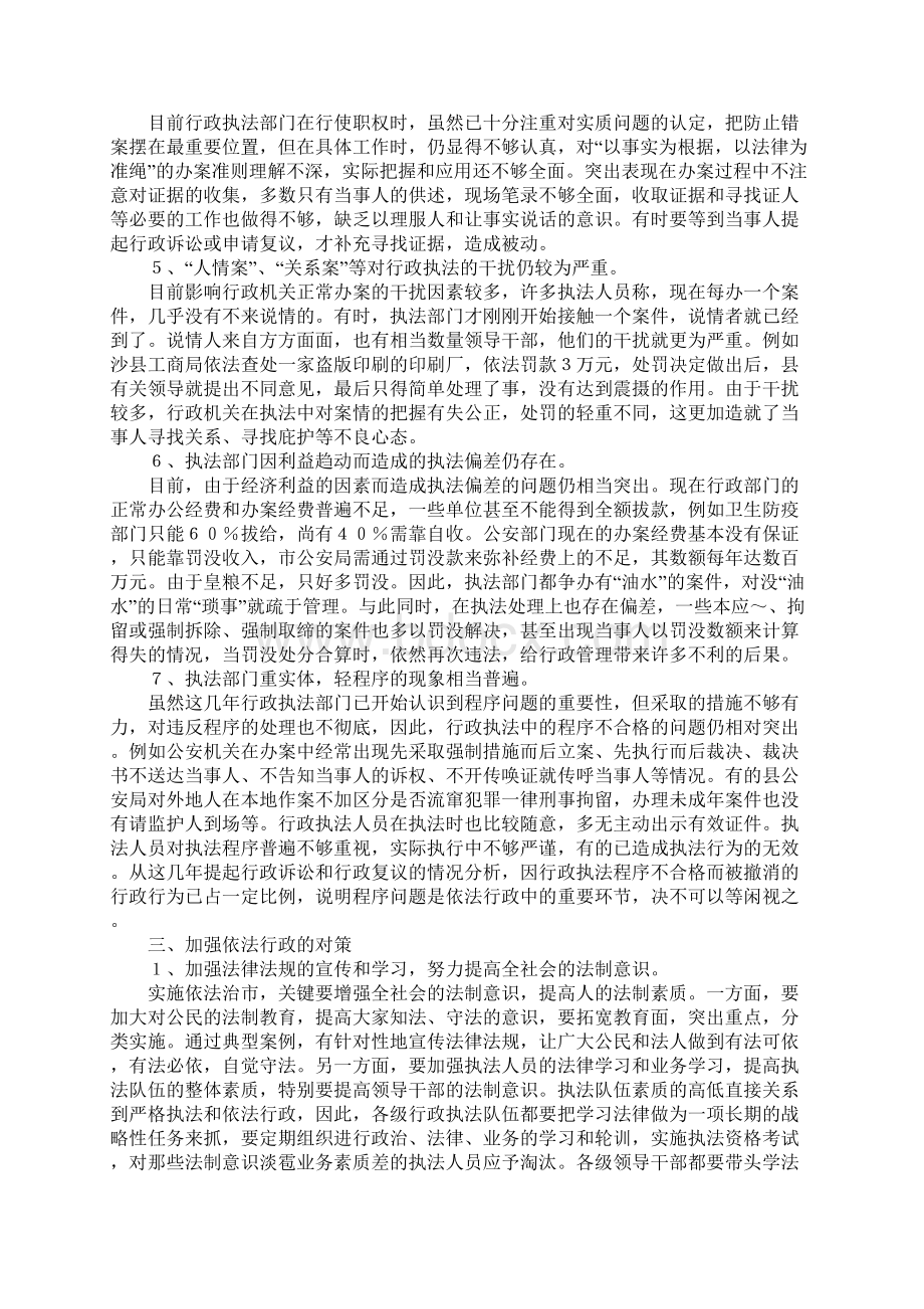 依法行政调研报告3篇.docx_第3页