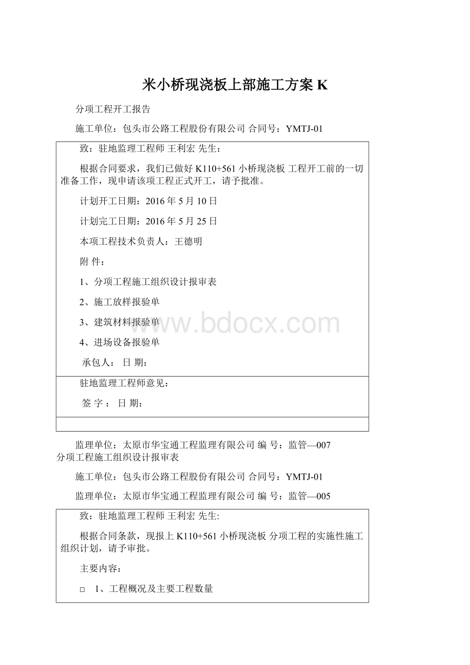 米小桥现浇板上部施工方案K.docx