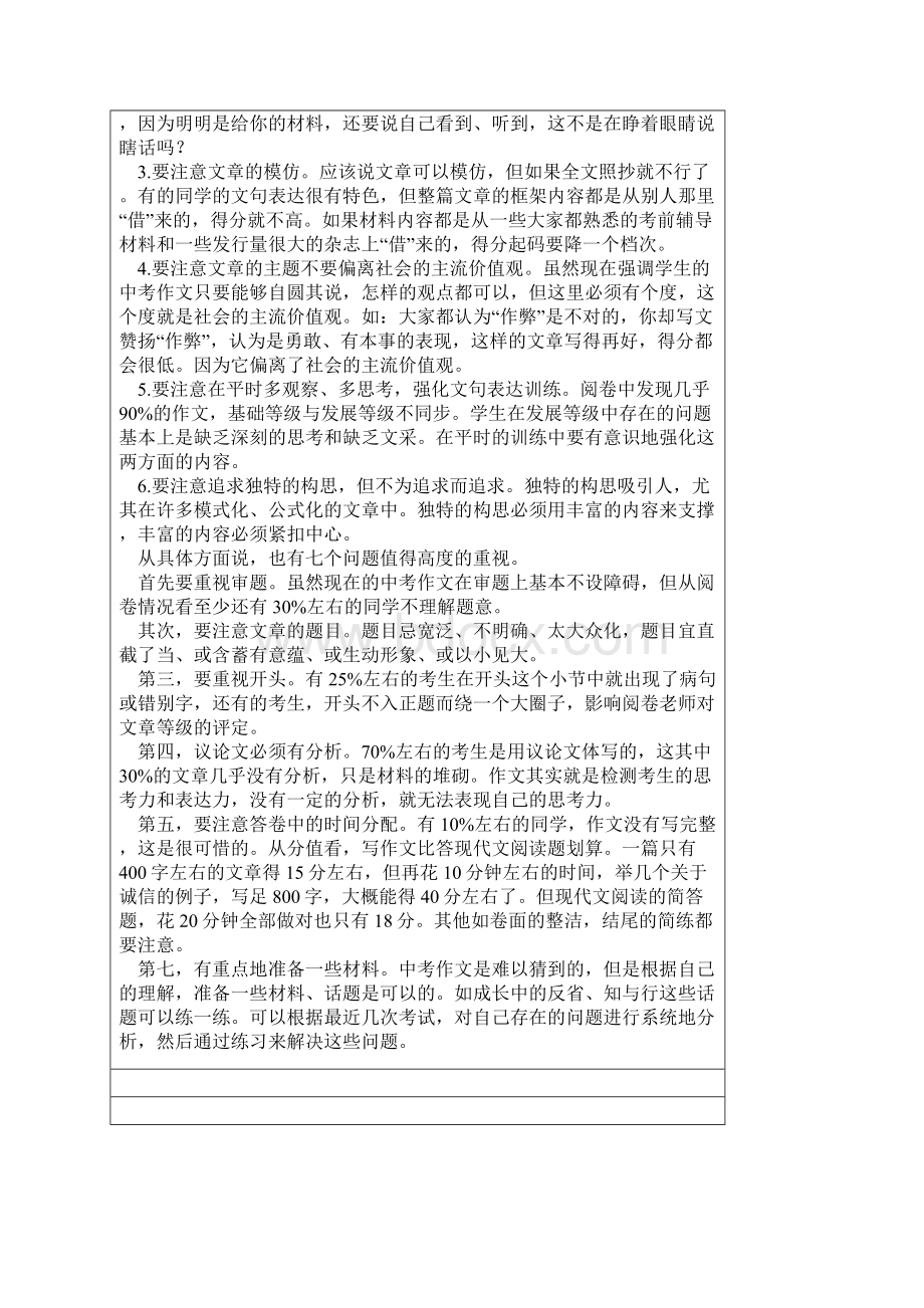 中考作文方法指导及注意事项.docx_第3页