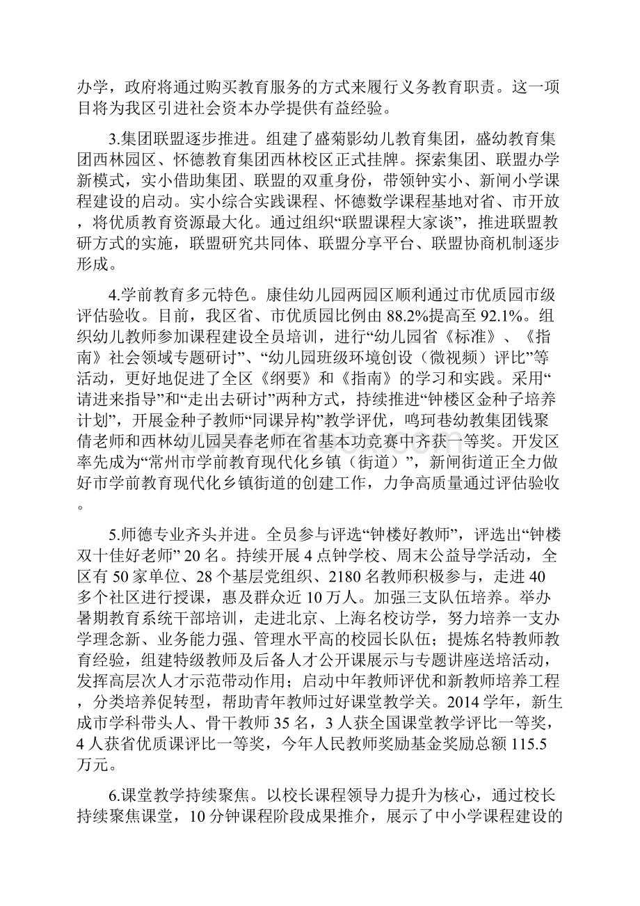 钟楼教育文体工作总结.docx_第2页