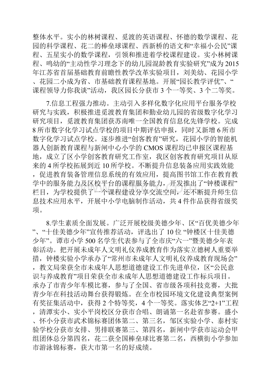 钟楼教育文体工作总结.docx_第3页