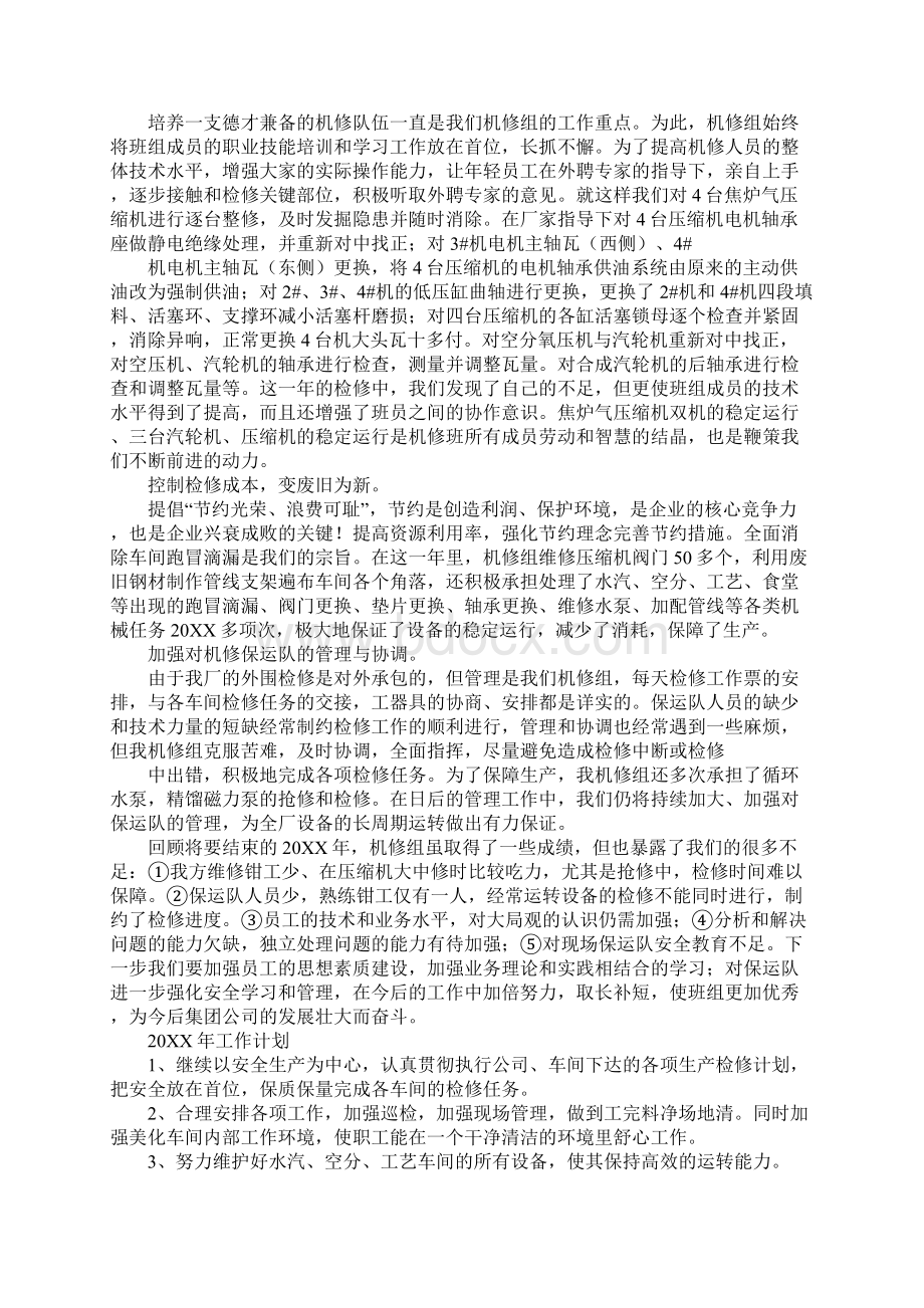 机修班组工作计划.docx_第2页