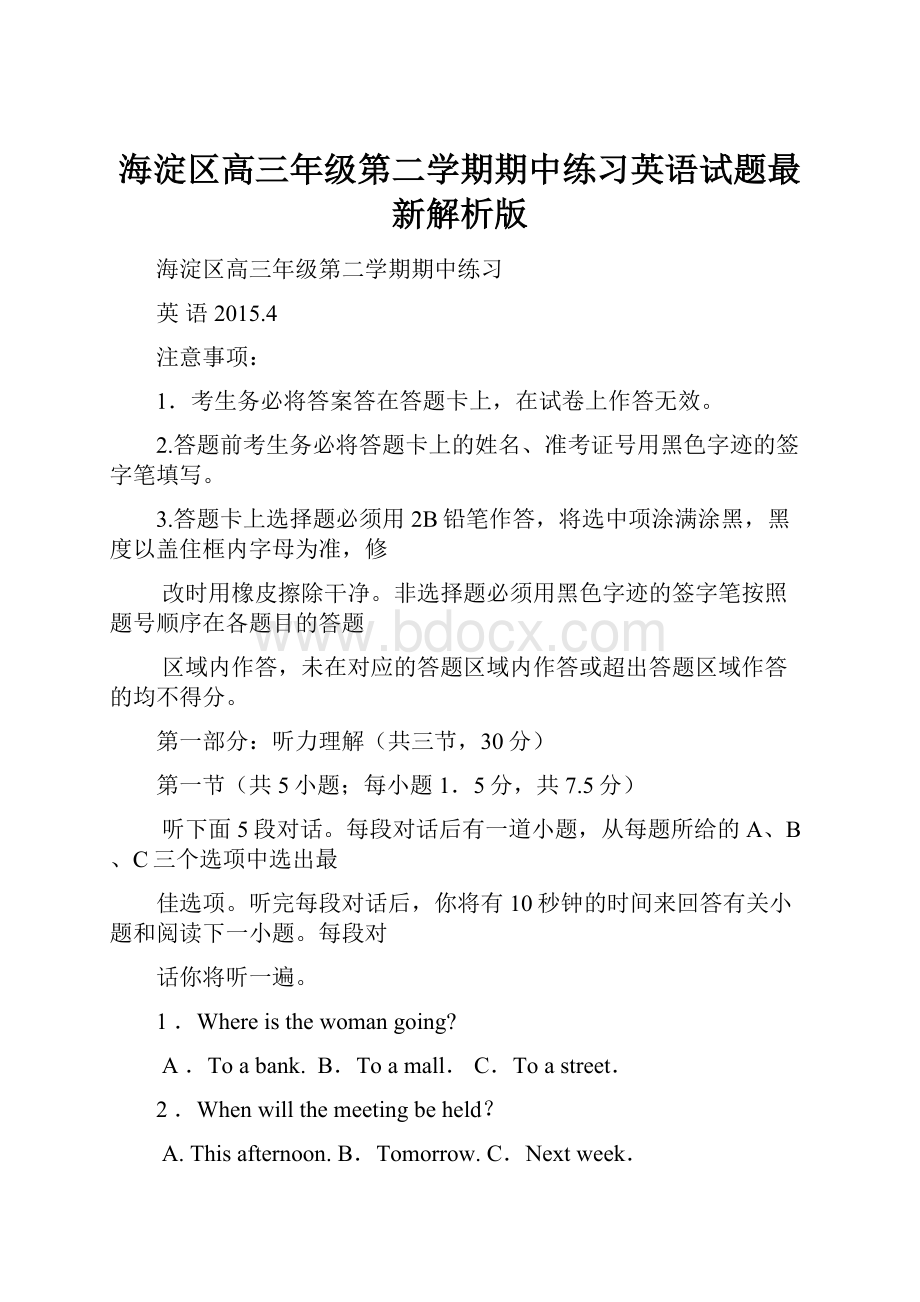 海淀区高三年级第二学期期中练习英语试题最新解析版.docx_第1页