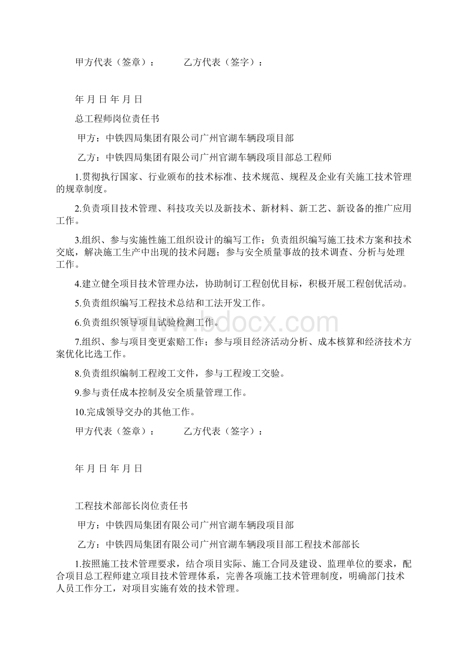 项目部人员岗位责任书.docx_第3页