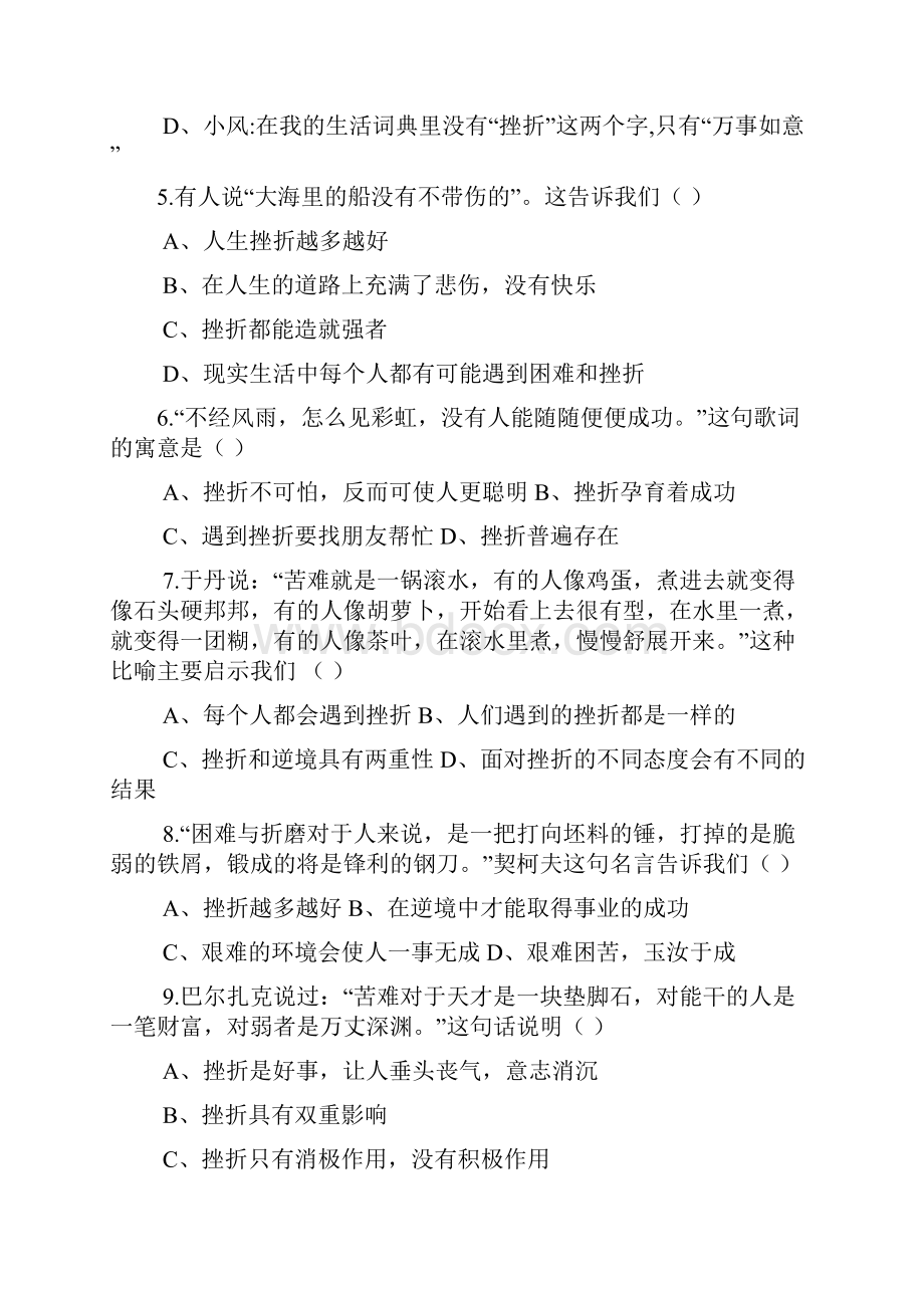 六年级道德与法治下学期期中试题五四制.docx_第2页