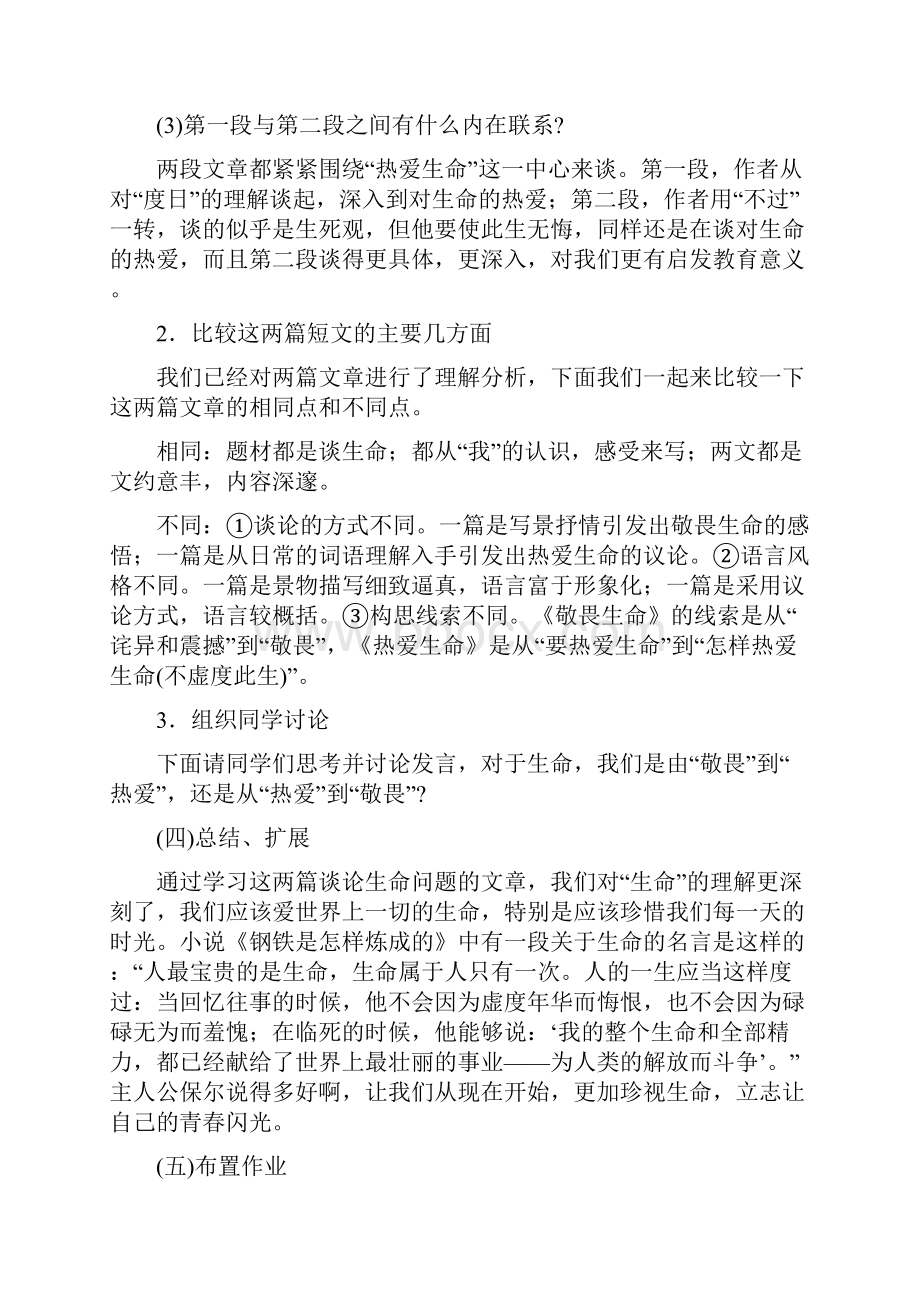 人教九下《热爱生命》教学设计4套.docx_第2页