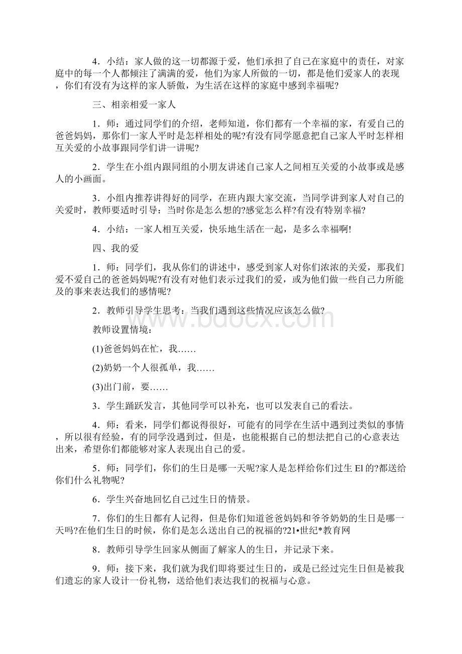 《家人的爱》教案 道法精品教学设计.docx_第3页