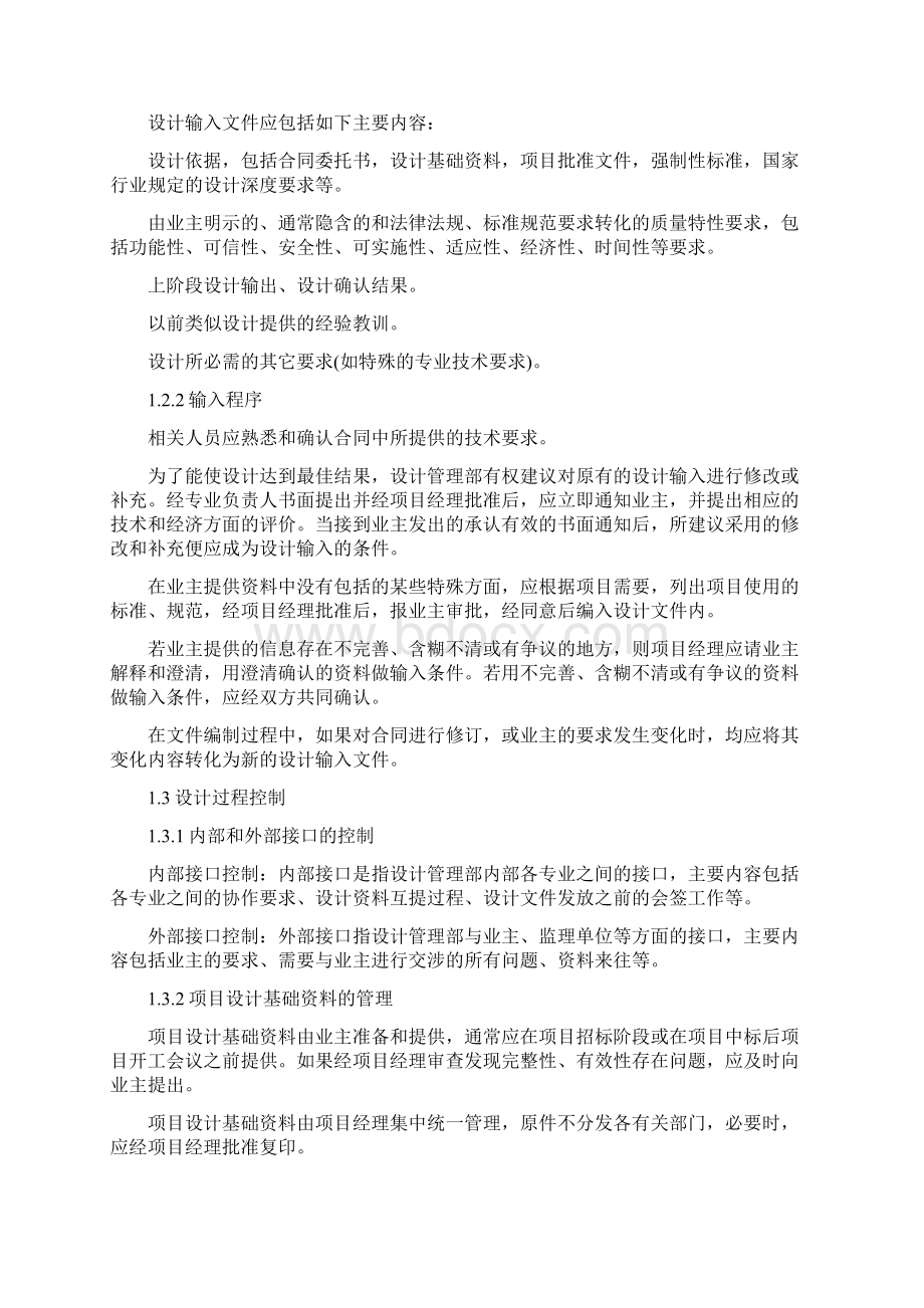 EPC设计.docx_第2页