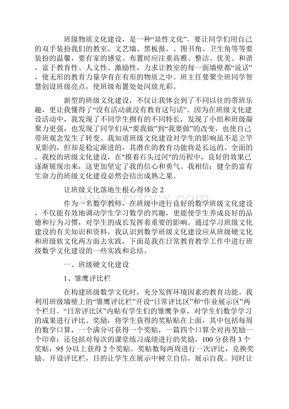 让班级文化落地生根心得体会5篇共14页.docx_第2页