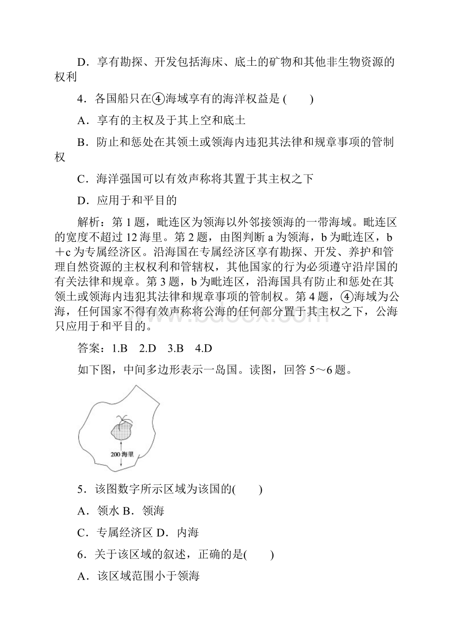 高中地理第六章人类与海洋协调发展第三节维护海洋权益加强国际合作课后检测新人教选修2170310.docx_第2页