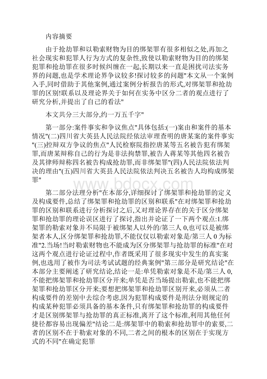 对绑架罪和抢劫罪界限的探析冯玉东.docx_第2页