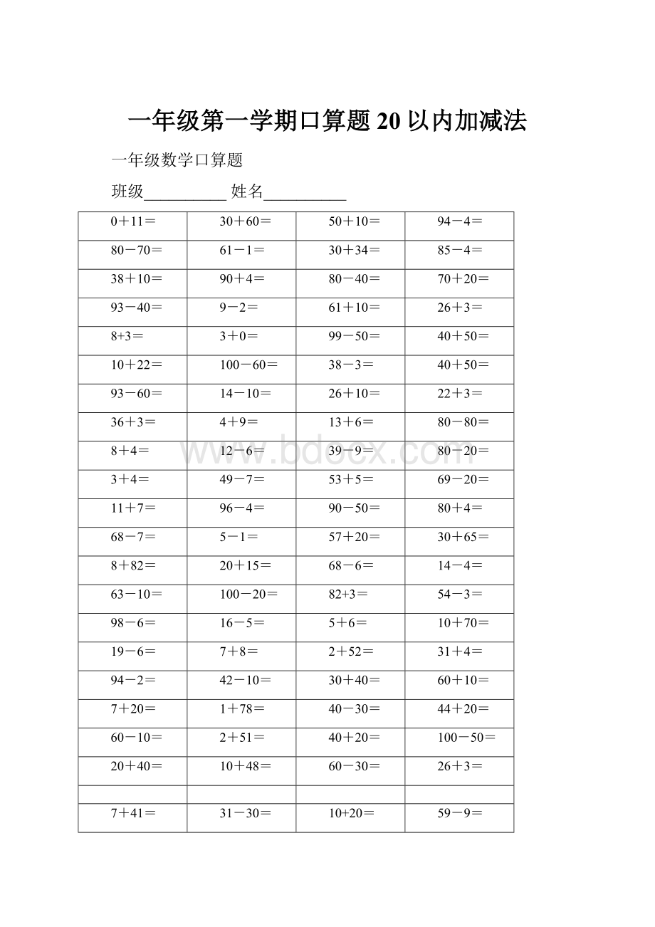 一年级第一学期口算题20以内加减法.docx