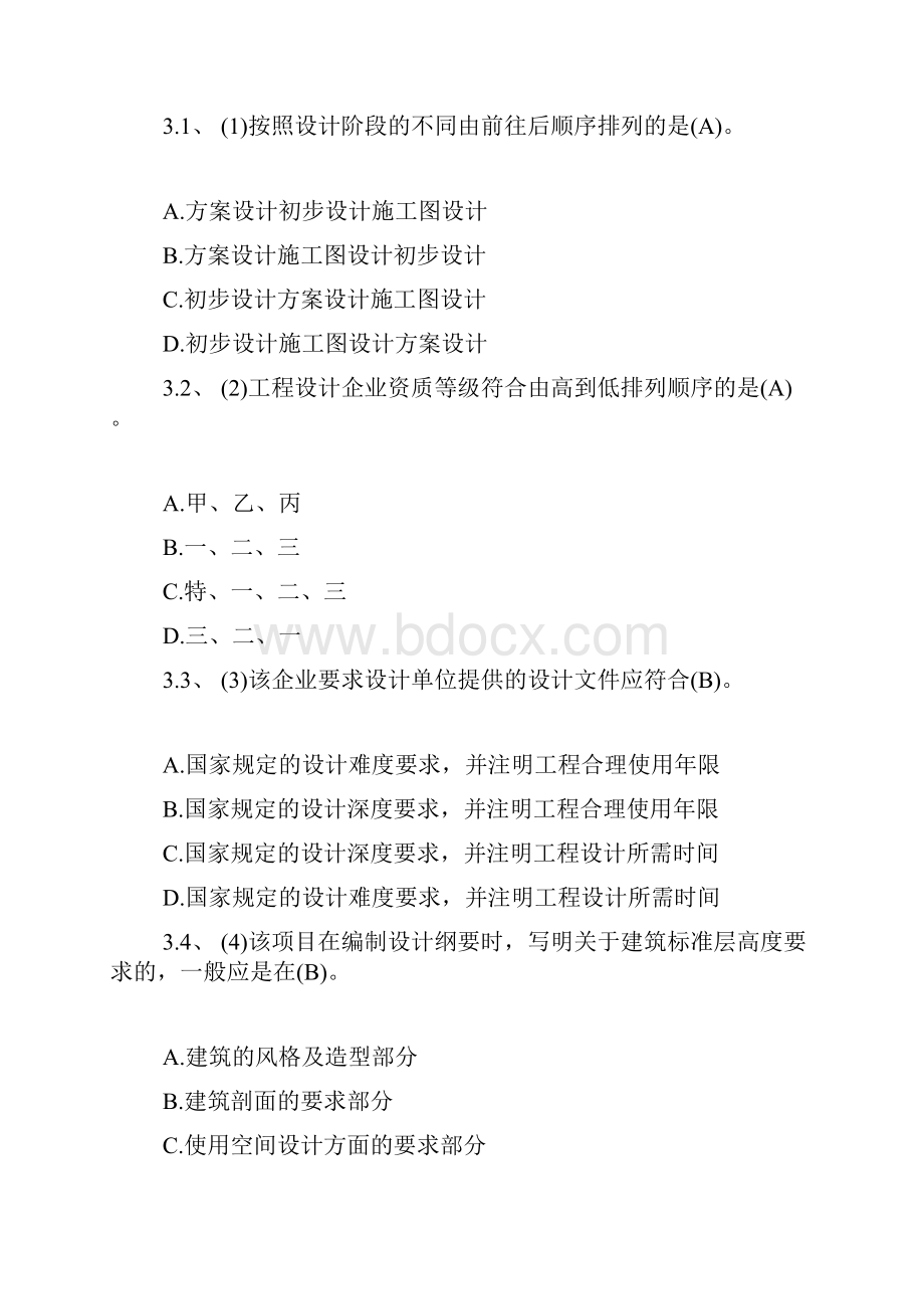 建筑工程实务案例3.docx_第3页